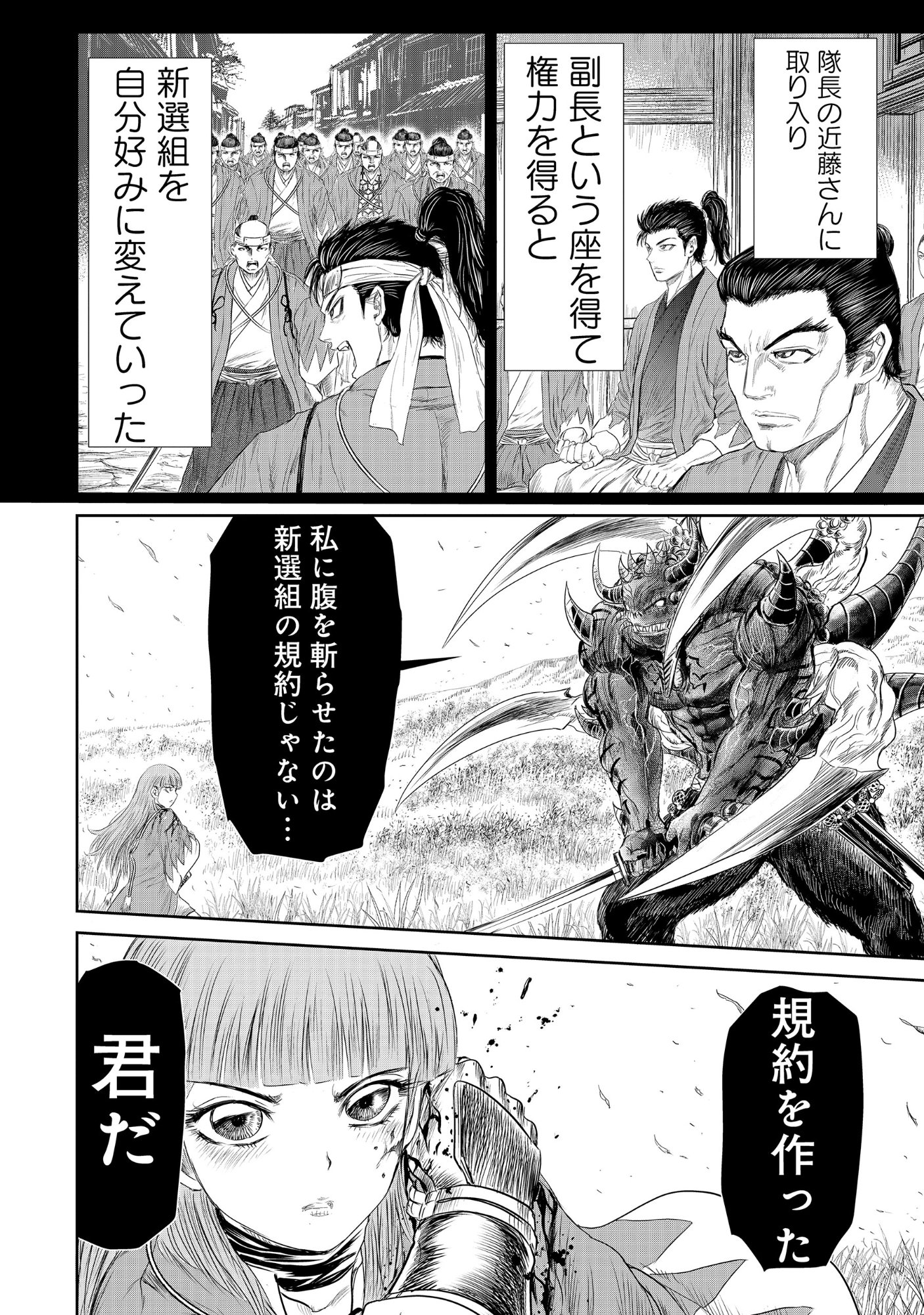 Read ISEKAI SHINSENGUMI Chapter 16.1 [High Quality / Full] - Page 2 - dark.nicomanga.com