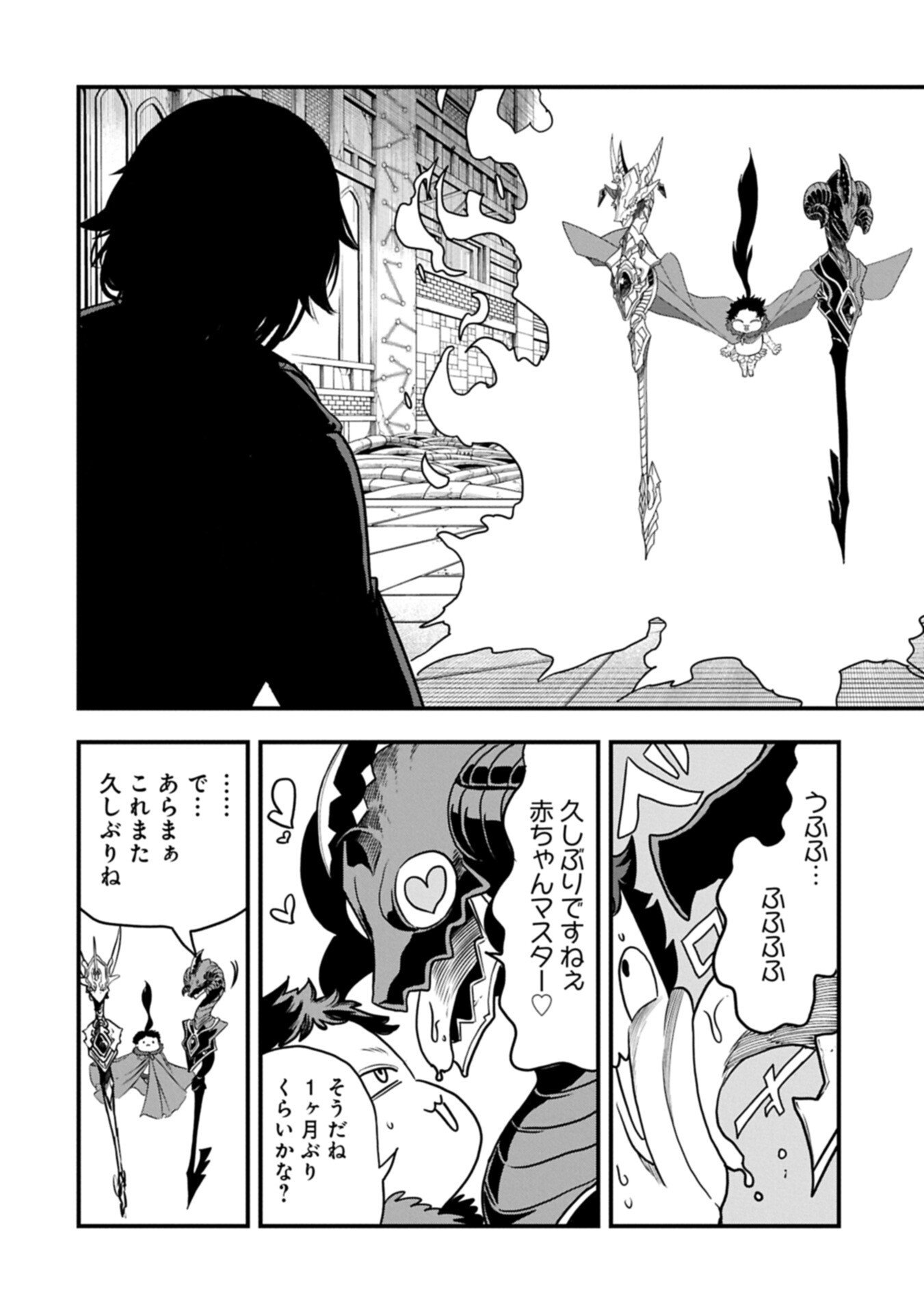 Read UMARETA CHOKUGO NI SUTERARETA KEDO, ZENSEI GA TAIKENSHA DATTA NO DE YOYUU DE IKITEMASU Chapter 79.1 [High Quality / Full] - Page 2 - nicomanga.net