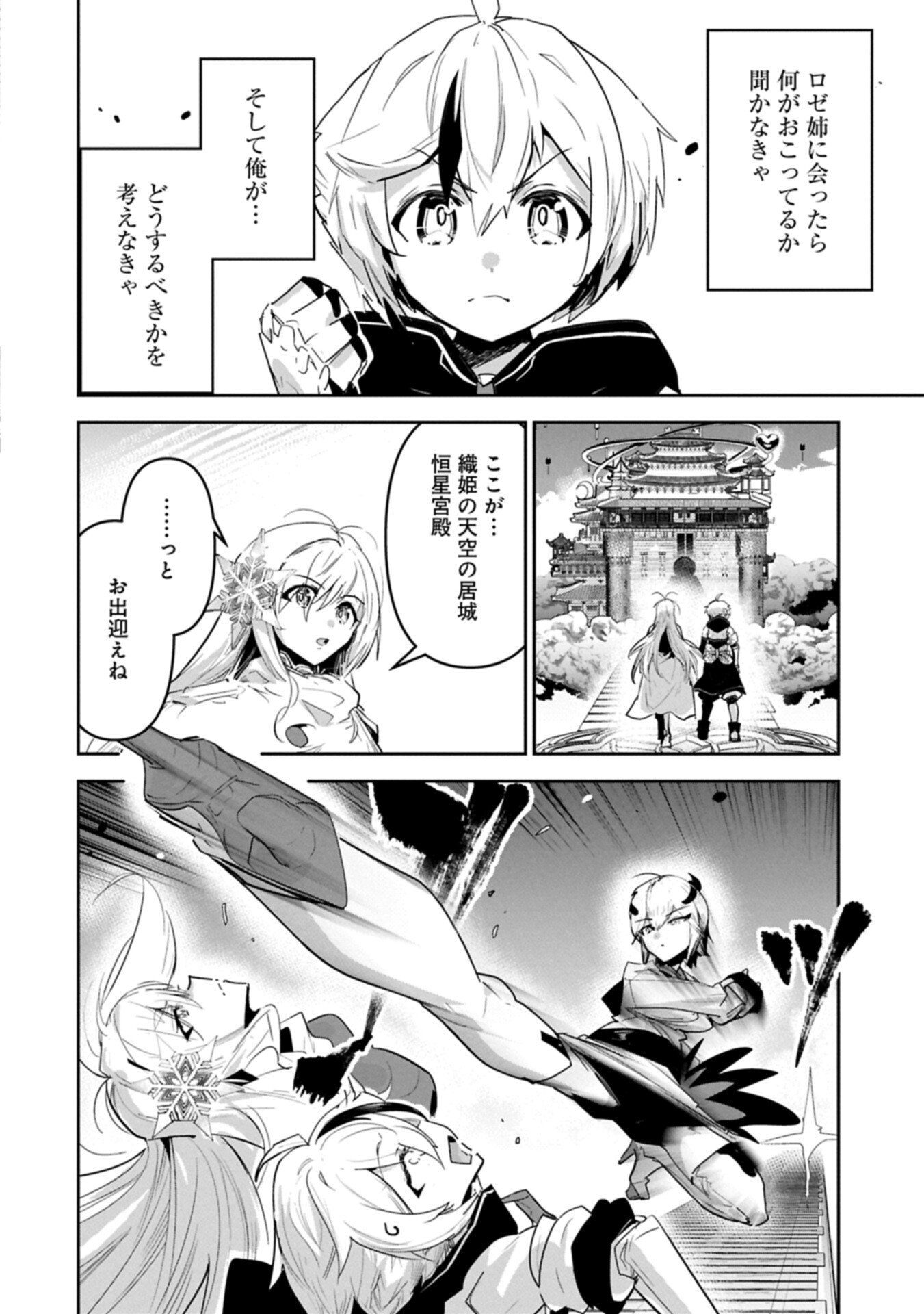 ANE NI IWARERU GA MAMA NI TOKKUN O SHITEITARA, TONDEMONAI TSUYOSA NI NATTEITA OTOUTO (MANGA) Chapter 45.1 page 2 - nihonkuni.com