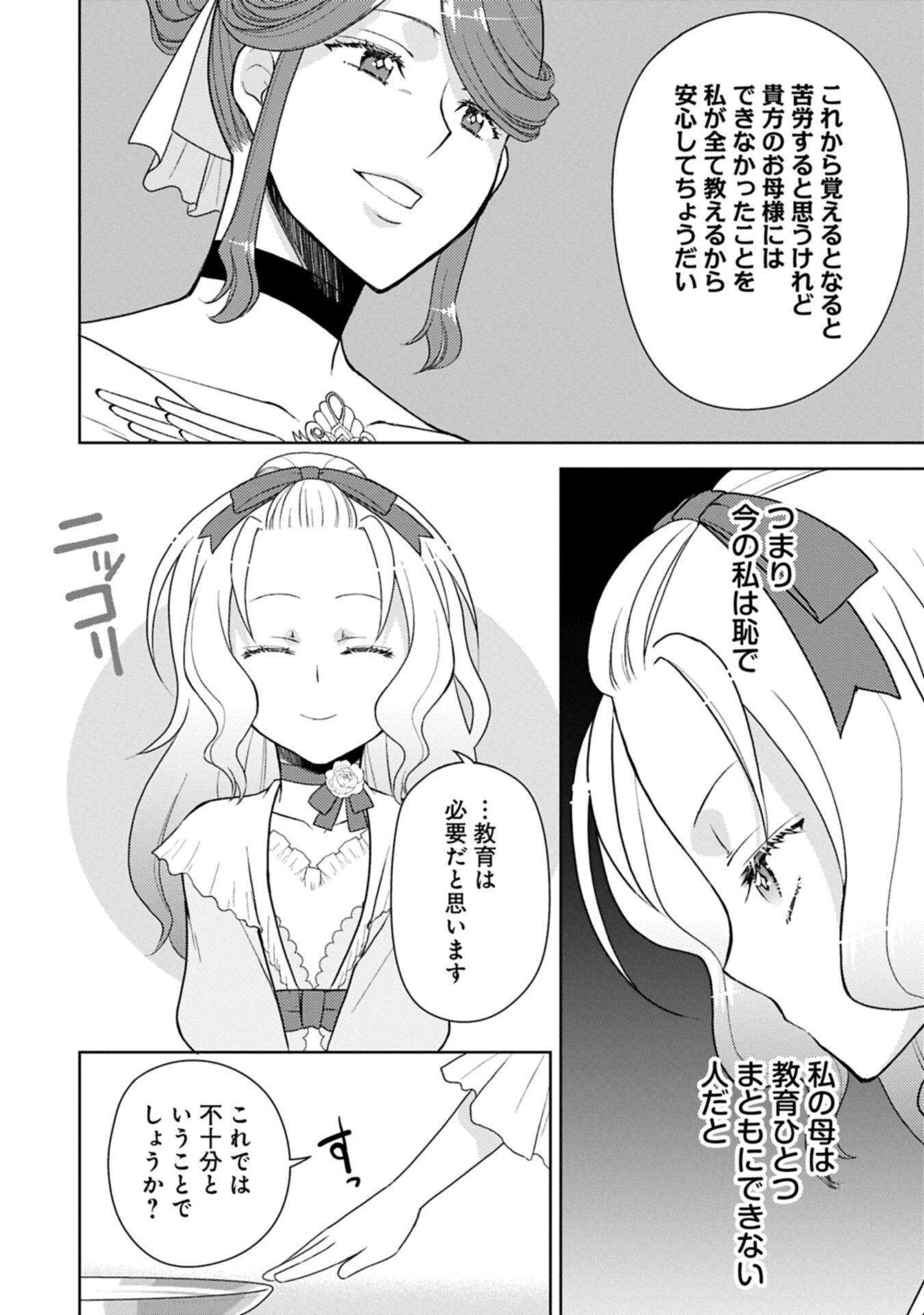 SANDOME NO JINSEI WA, WASURESARARETEITA OUJOUSAMA DESHITA ~HEION NI KURASHITAI DAKE NANO NI, ZENSE NO KOTO WA MOU UNZARI!~ RAW Chapter 3.2 page 2 - nihonkuni.com