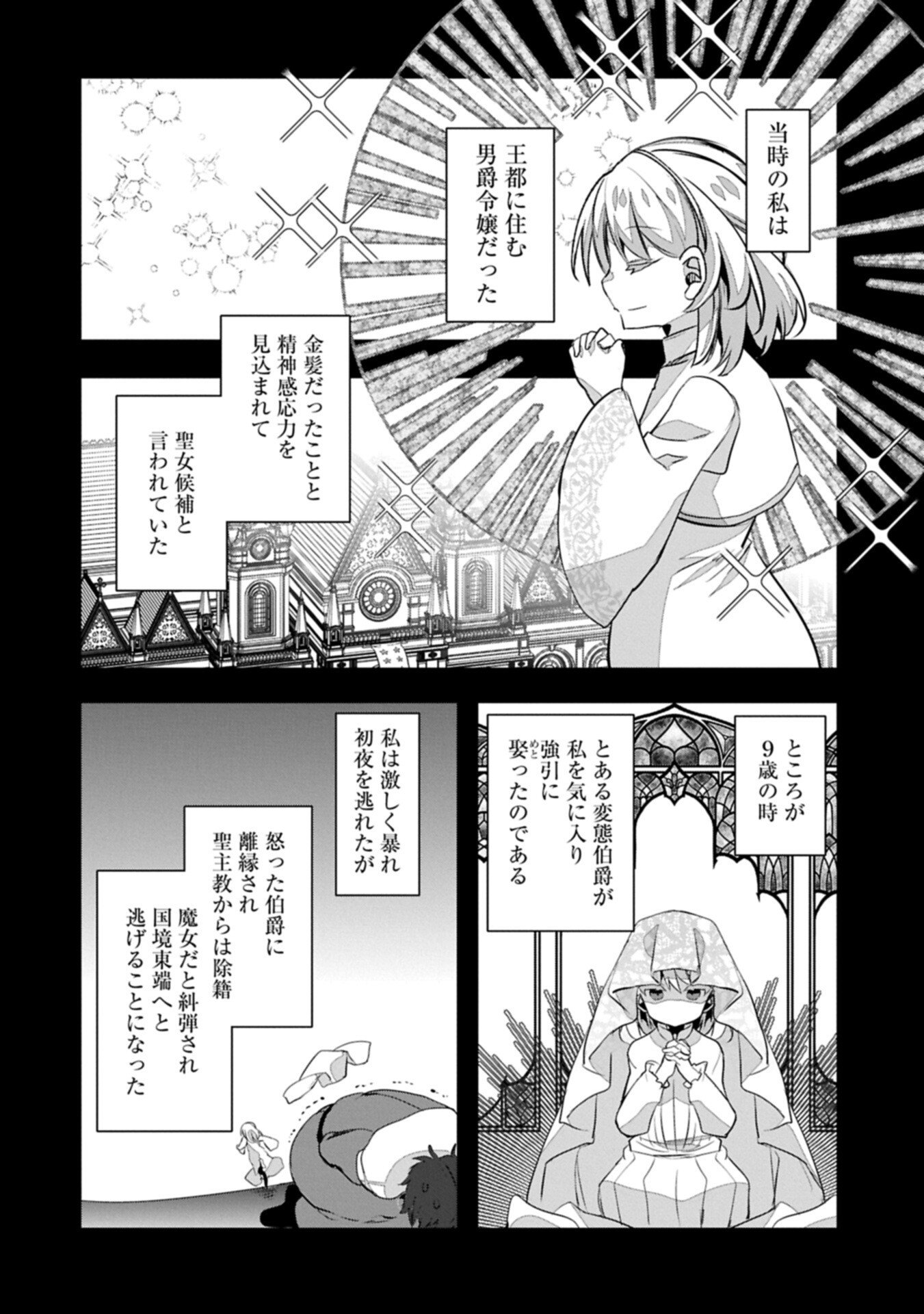 HIGASHI NO MAJO NO ATOSHIMATSU ~7-NEN GO NO UNMEI~ RAW Chapter 7.1 page 2 - nihonkuni.com