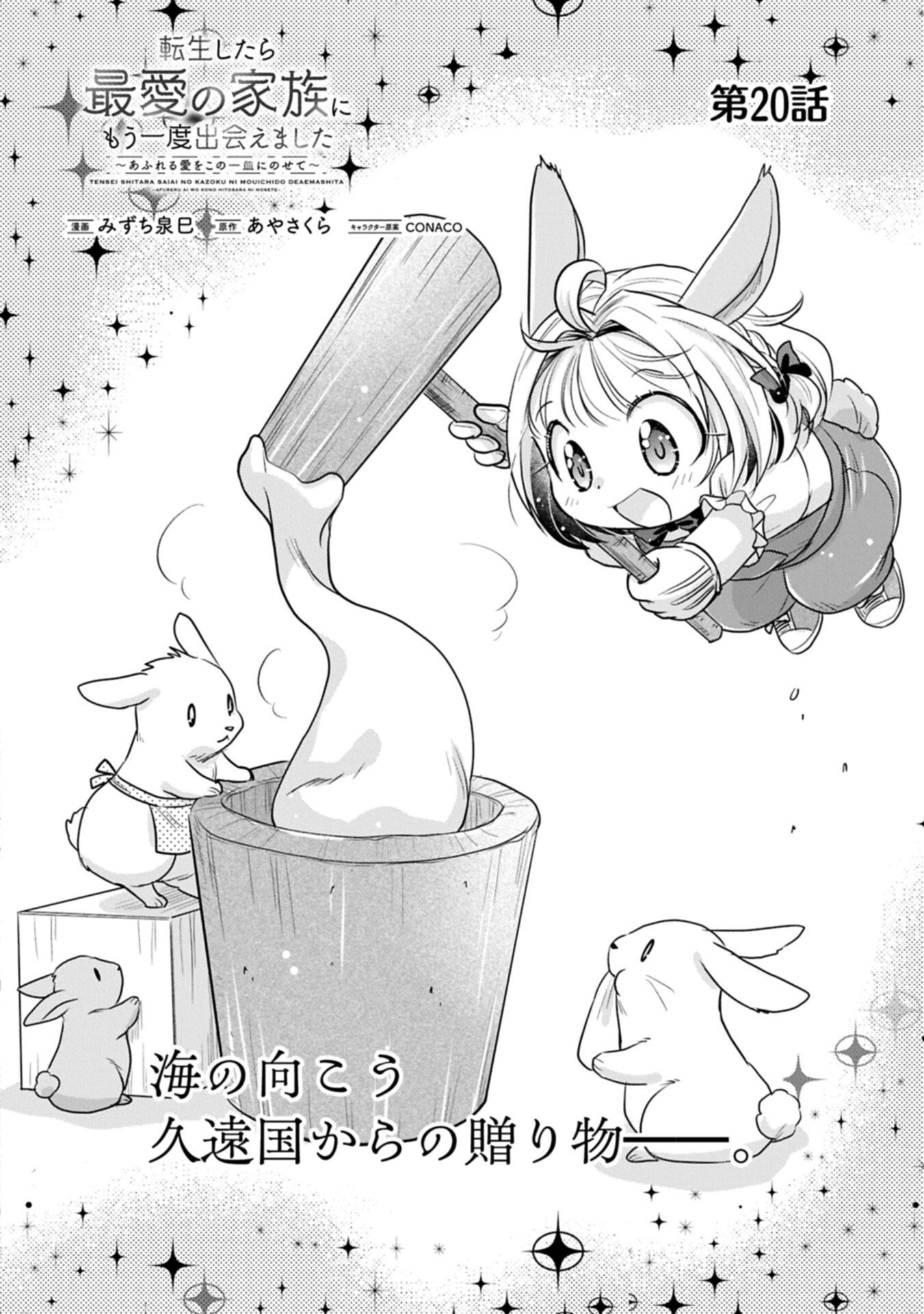 Read TENSEI SHITARA SAIAI NO KAZOKU NI MOUICHIDO DEAEMASHITA - AFURERU AI WO KONO HITOSARA NI NOSETE Chapter 20.1 [High Quality / Full] - Page 2 - nicomanga.net