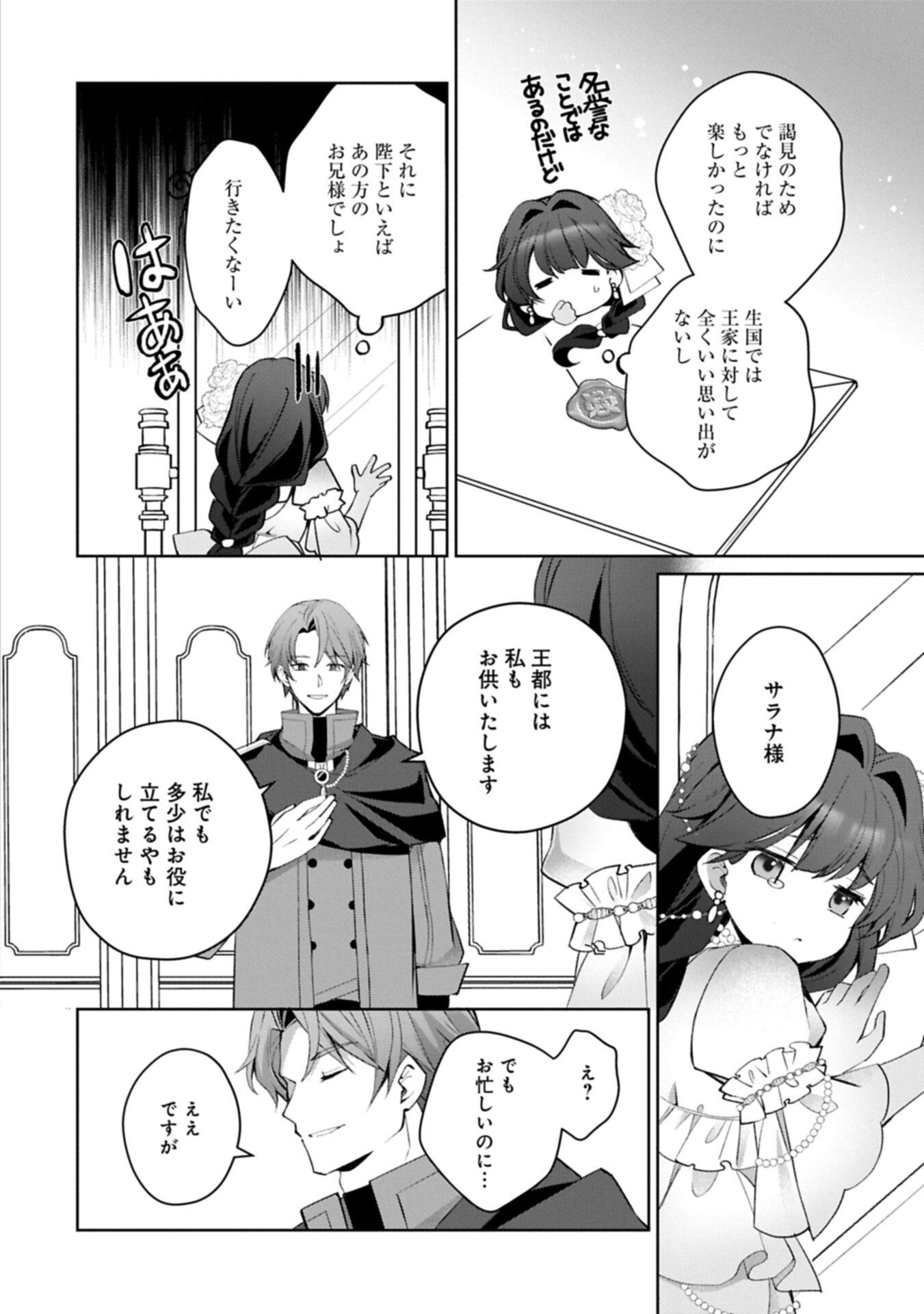 Read TENSEI SHIMASHITA, SARANA KINJE DESU. GOKIGENYOU. KON’YAKU HAKI SARETA NO DE INAKA DE KIMAMA NI KURASHITAI TO OMOIMASU Chapter 20.2 [High Quality / Full] - Page 1 - nicomanga.net