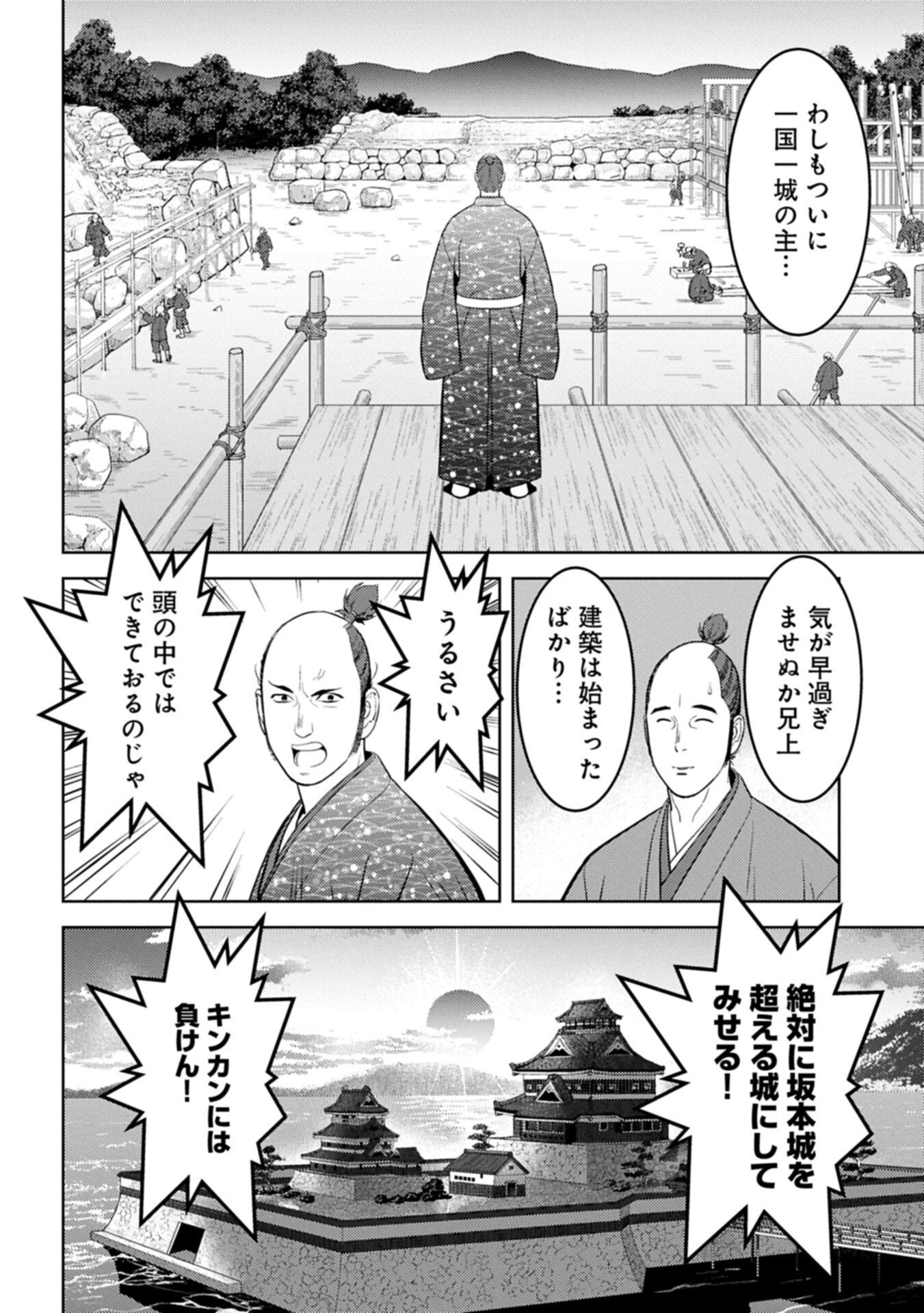 Read SENGOKU KOMACHI KUROUTAN Chapter 103.1 [High Quality / Full] - Page 2 - nicomanga.net