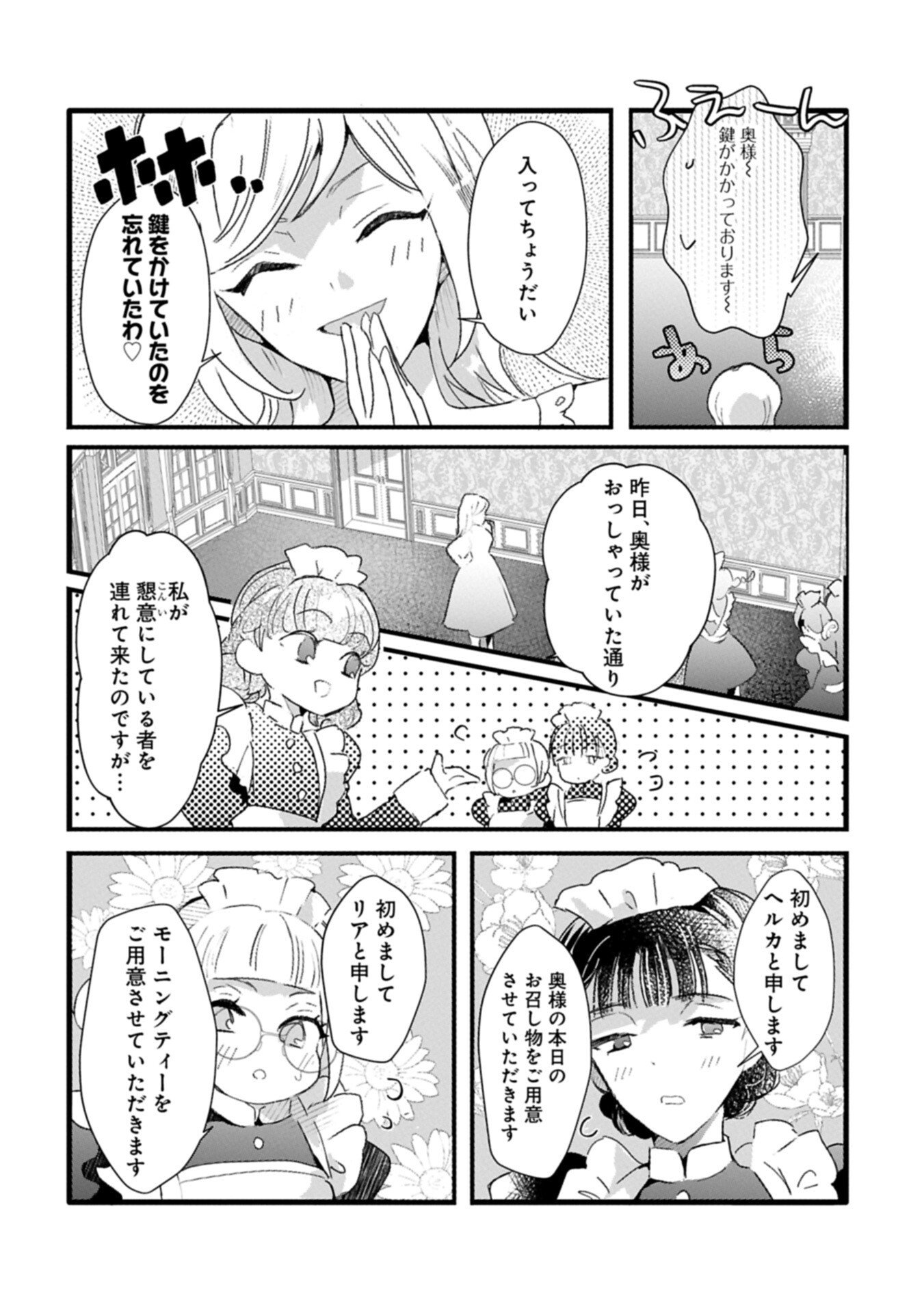 KIFUJINTACHI NO UWASABANASHI WA KYOU MO TANOSHII: HAKUSHAKU REIJOU WA KAREI NI UNMEI WO KUTSUGAESU Chapter 2.1 page 2 - nihonkuni.com
