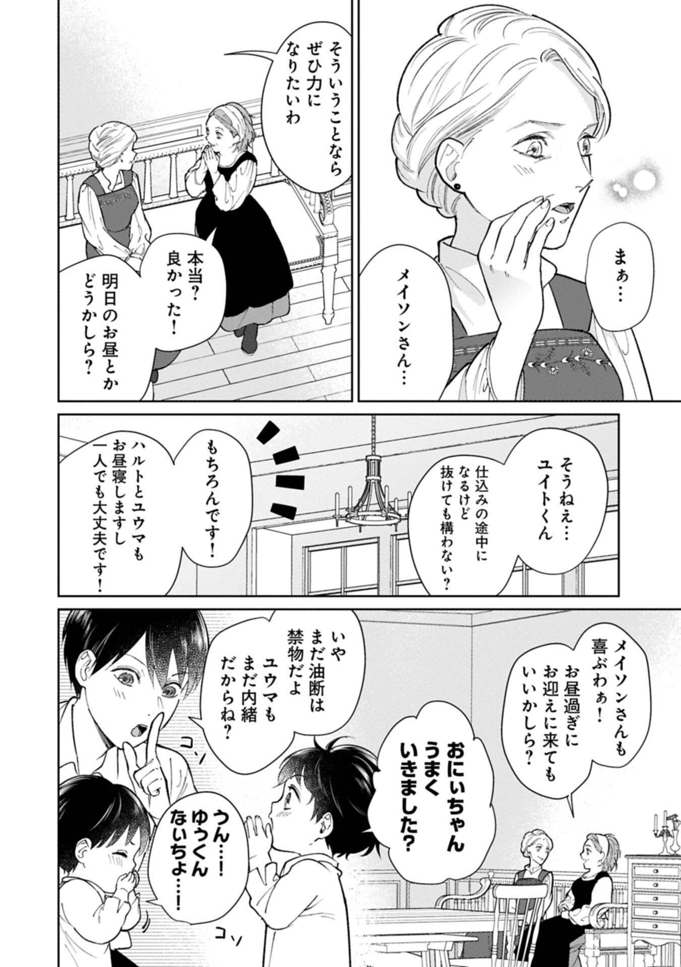 Read ASHITA MO II HI DE ARIMASU YOUNI. ~ISEKAI DE ATARASHII KAZOKU GA DEKIMASHITA~ SANKYOUDAI NO HOKKORI GOHAN NIKKI Chapter 5.1 [High Quality / Full] - Page 2 - nicomanga.net