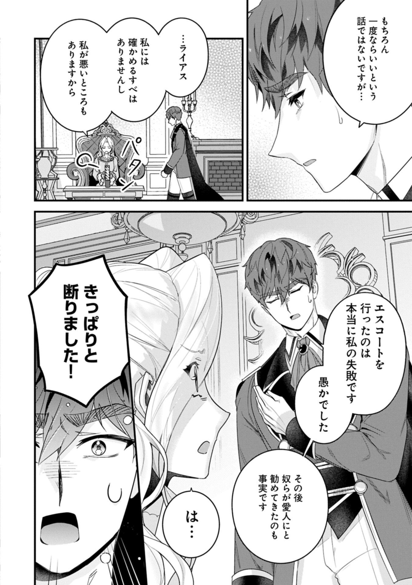 Read ISEKAI DE, OTTO NO AI WA OMOI KEDO KAWAII KODOMO WO HONOBONO TANOSHIKU SODATETAI ~AKUYAKU OUJO, SHIAWASE ROUTE MEZASHIMASU~ RAW Chapter 6.1 [High Quality / Full] - Page 2 - nicomanga.net
