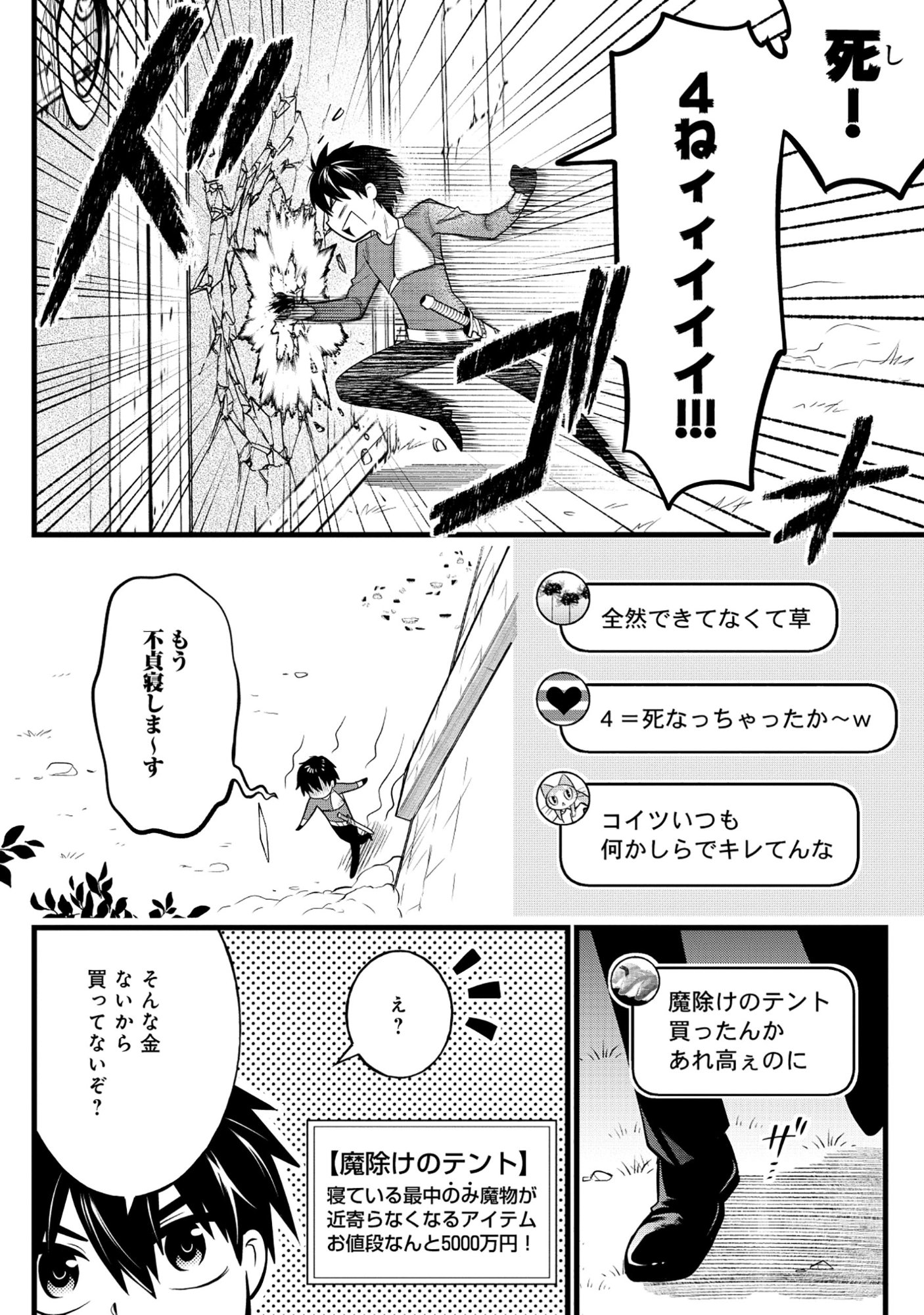 Read HARAPAN-KEI DUNGEON HAISHINSHA - DANJO HI 1:100 NO SEKAI DEMO ORE GA TATAKAU WAKE - RAW Chapter 7 [High Quality / Full] - Page 2 - nicomanga.net