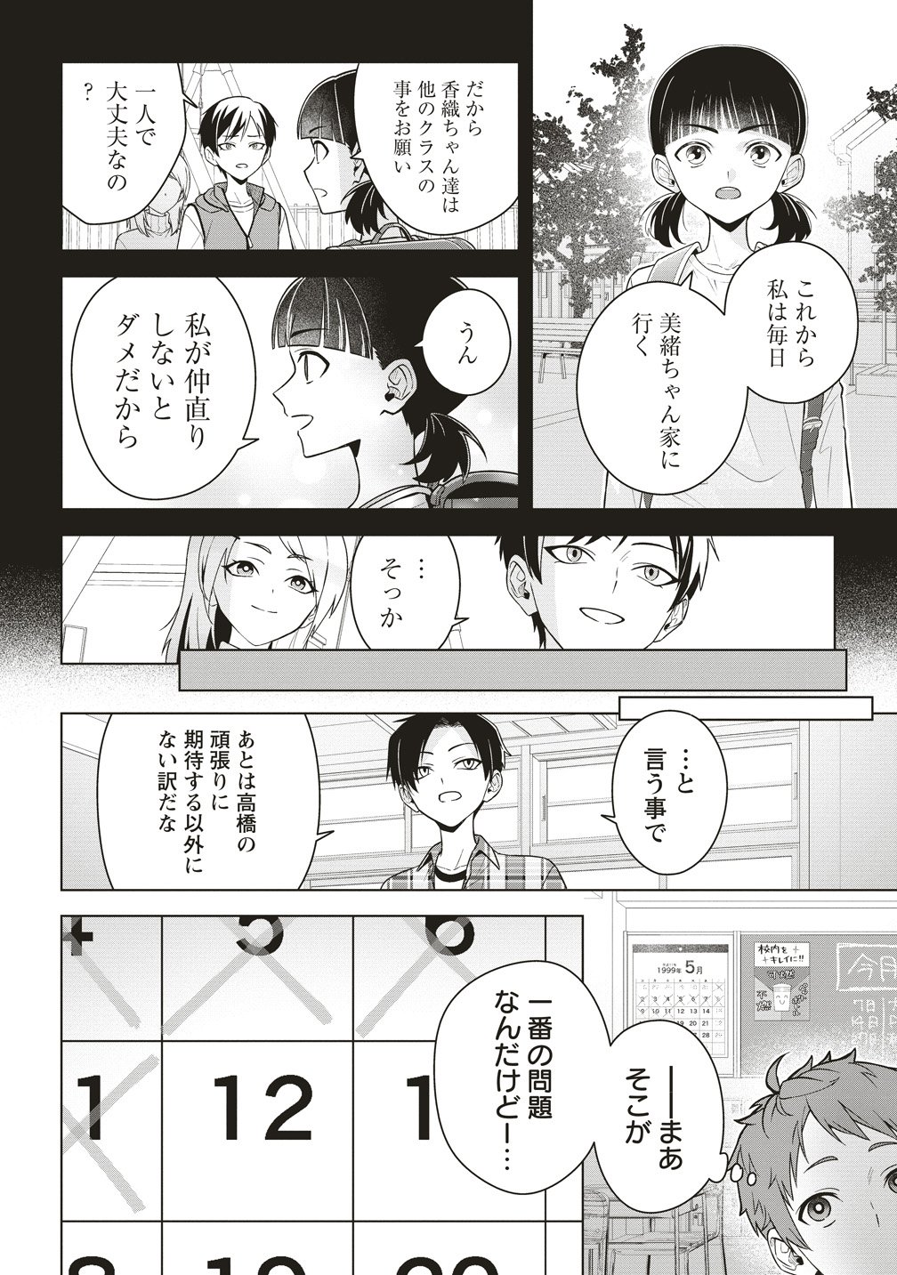 GEKKOU NO KYOUSHITSU Chapter 5 page 2 - nihonkuni.com