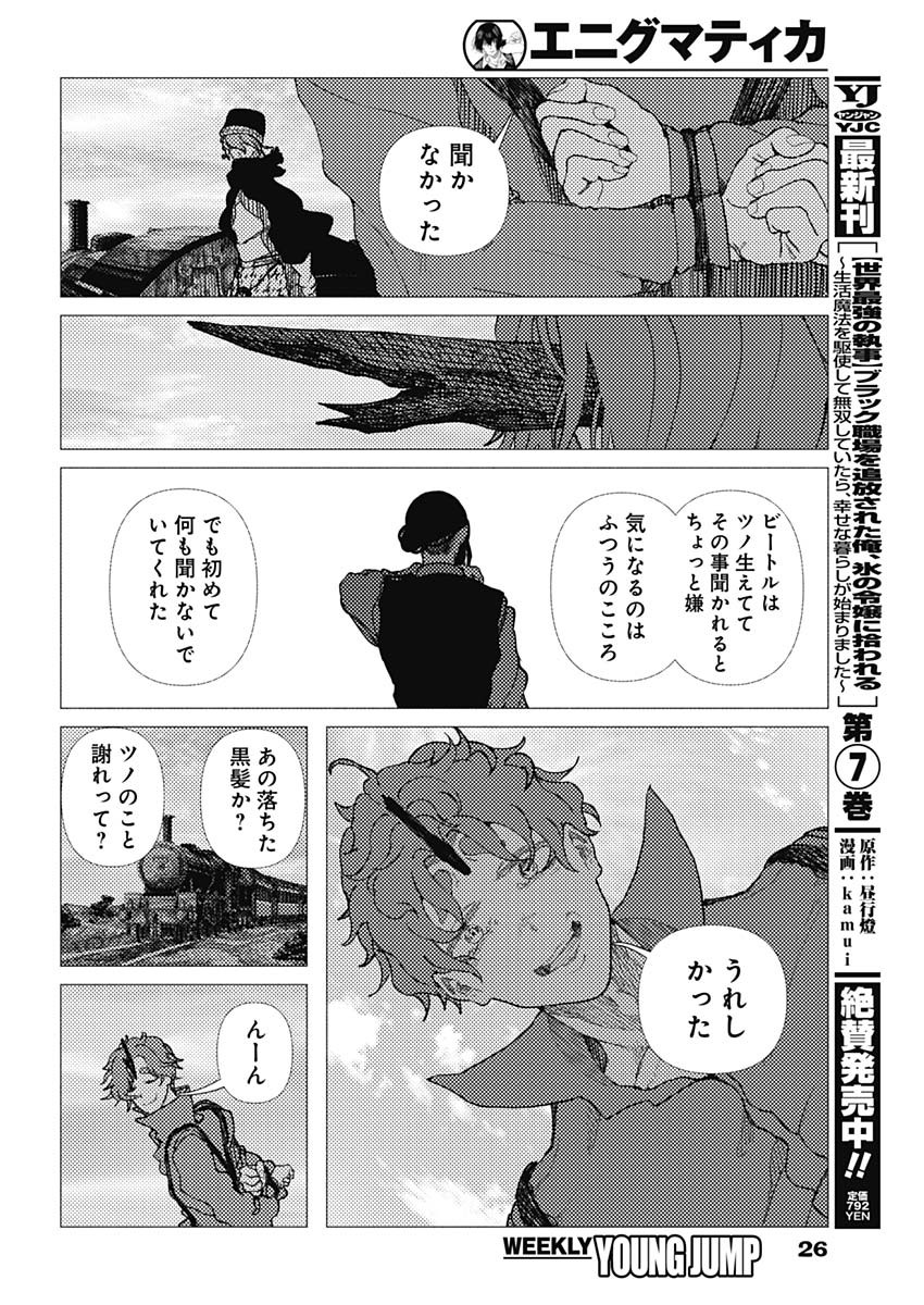 Read ENIGMATICA Chapter 16 [High Quality / Full] - Page 11 - dark.nicomanga.com