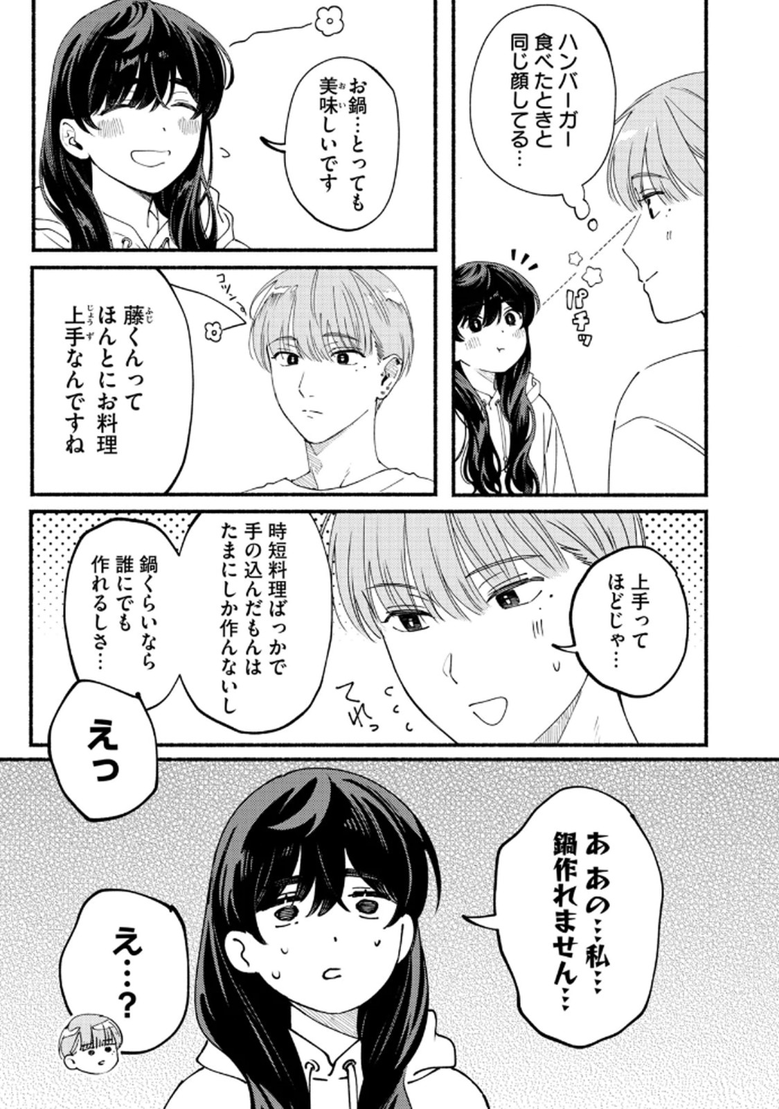 Read DERIWO NO OSHIGOTO Chapter 6 [High Quality / Full] - Page 3 - nicomanga.net