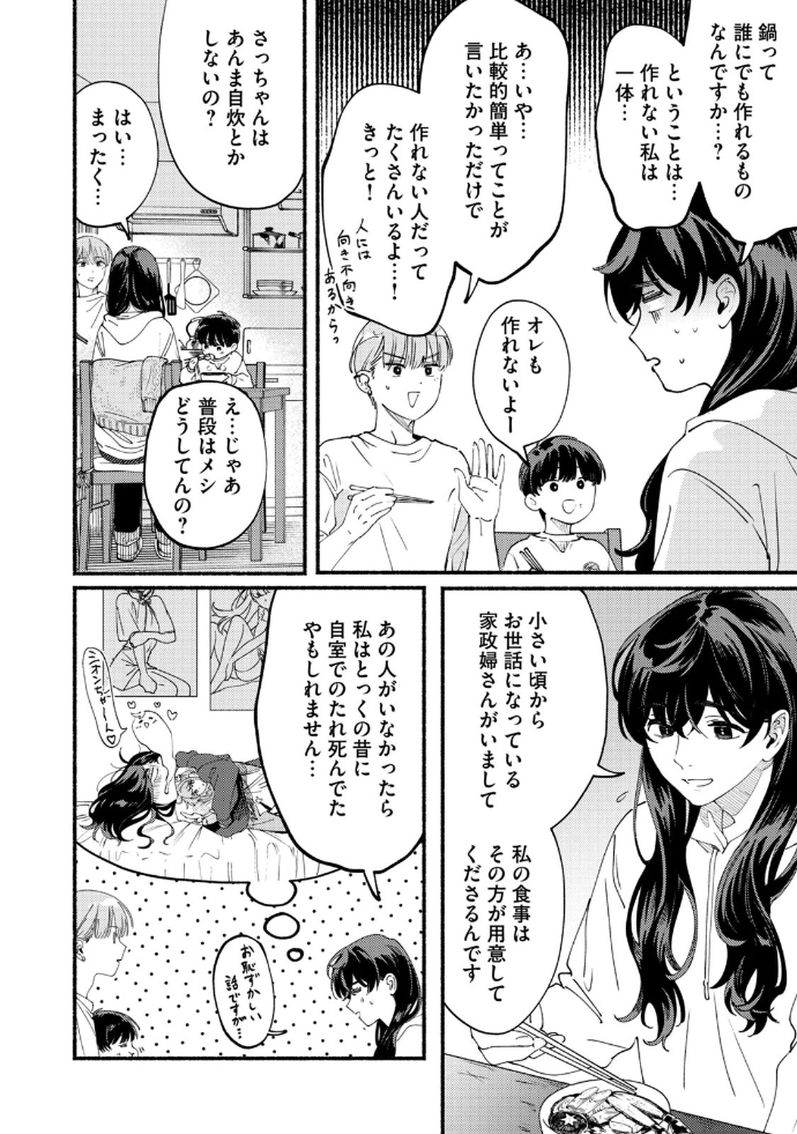 Read DERIWO NO OSHIGOTO Chapter 6 [High Quality / Full] - Page 4 - nicomanga.net