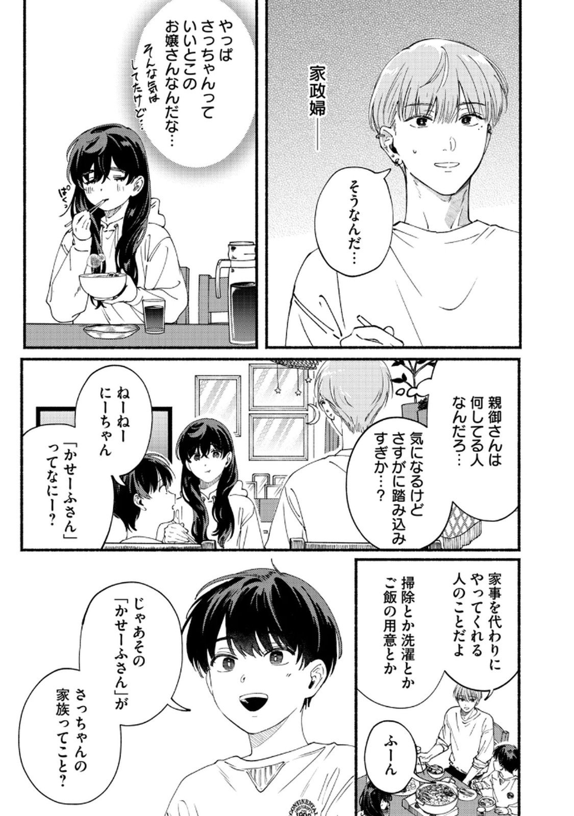 Read DERIWO NO OSHIGOTO Chapter 6 [High Quality / Full] - Page 5 - nicomanga.net