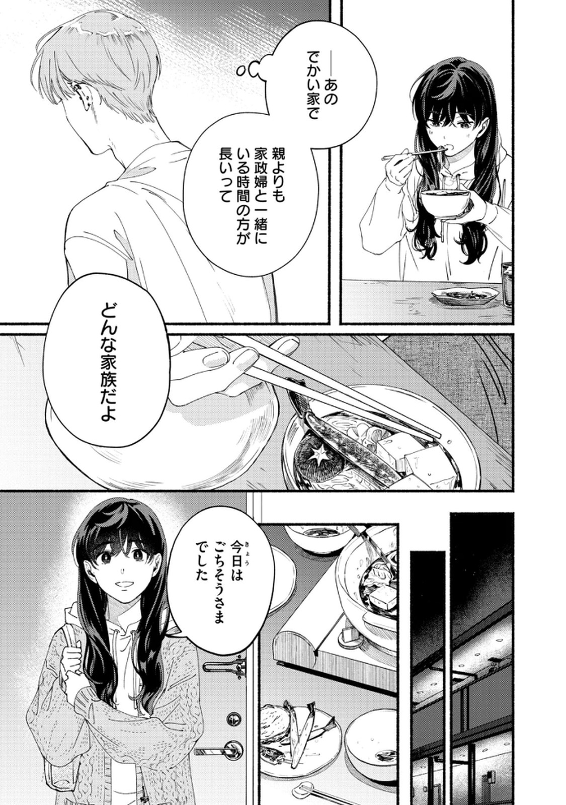 Read DERIWO NO OSHIGOTO Chapter 6 [High Quality / Full] - Page 7 - nicomanga.net