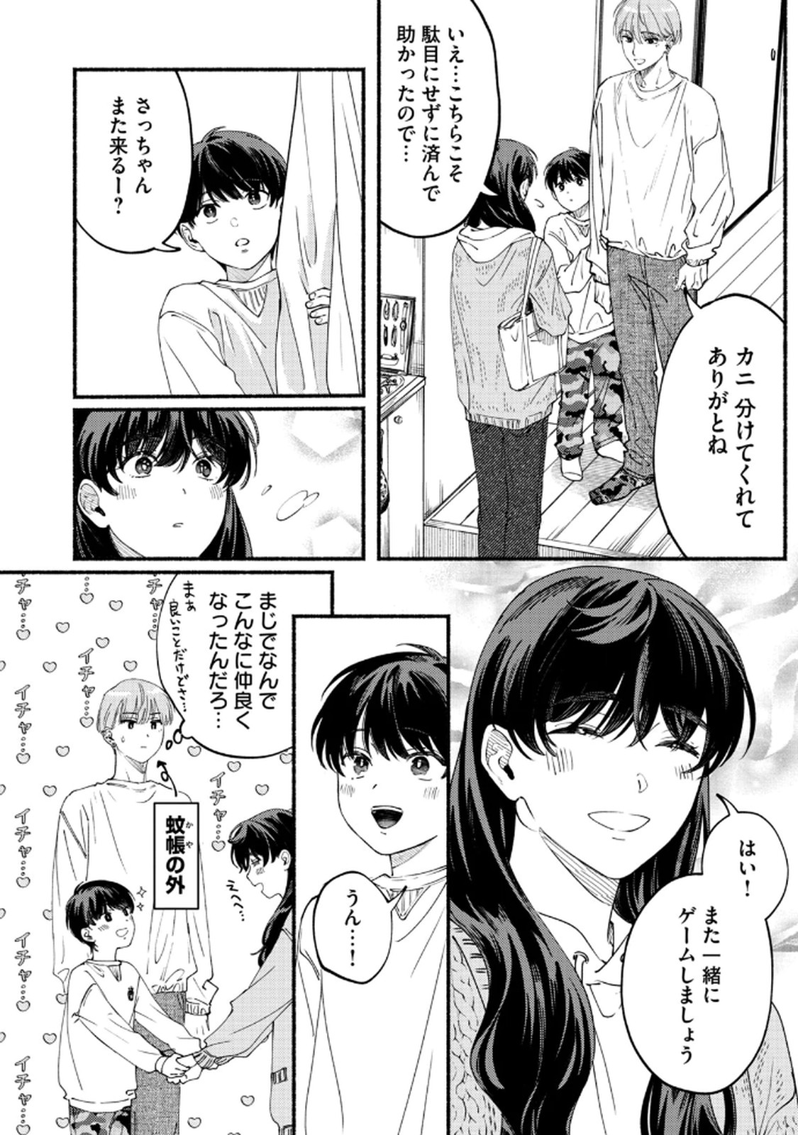 Read DERIWO NO OSHIGOTO Chapter 6 [High Quality / Full] - Page 8 - nicomanga.net