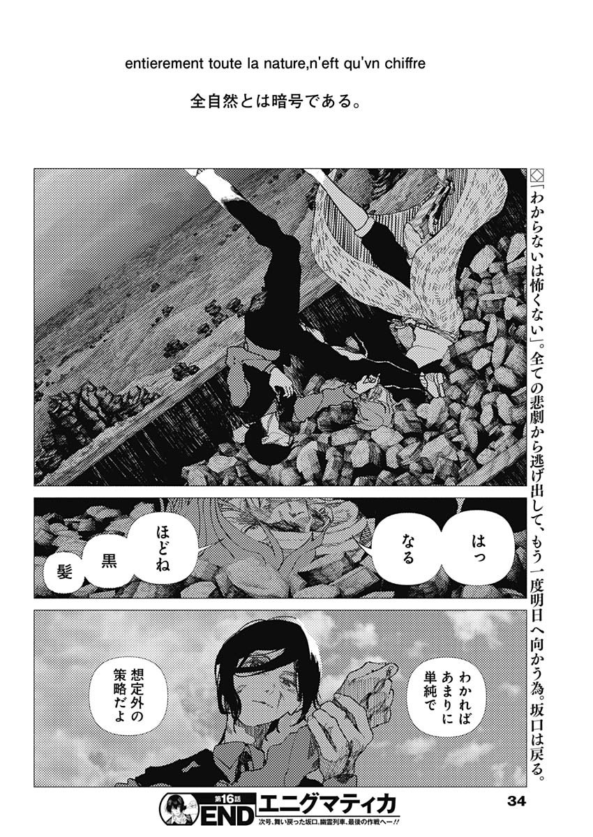 Read ENIGMATICA Chapter 16 [High Quality / Full] - Page 19 - dark.nicomanga.com