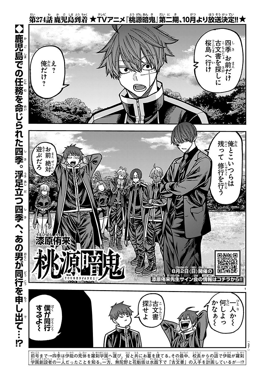 Read TOUGEN ANKI - RAW Chapter 274 [High Quality / Full] - Page 1 - dark.nicomanga.com