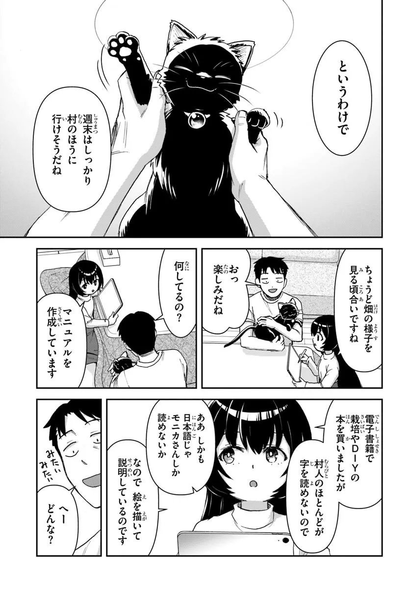 35-SAI DOKUSHIN YAMADA, ISEKAI MURA NI RISOU NO SEKANDO HAUSU WO TSUKURITAI ~ ISEKAI TO GENJITSU NO II TOKODORI RAIFU ~ RAW Chapter 11.1 page 2 - nihonkuni.com