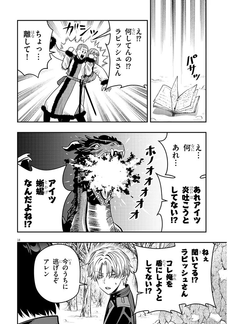 TAIDANA AKUHAZUKASHIME KIZOKU NI TENSEI SHITA ORE, SCENARIO WO BUKKOWASHITARA KIKAKU GAI NO MARYOKU DE SAIKYO NI NATTA Chap 23.2 - Pic 3