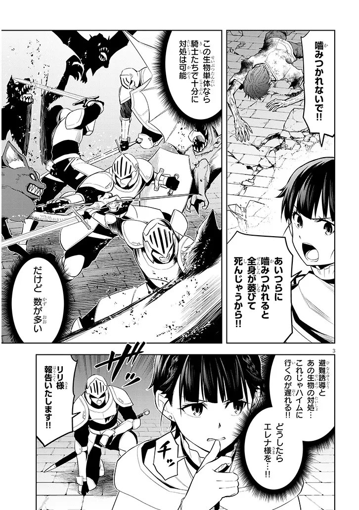 MASEKI GURUME: MAMONO NO CHIKARA O TABETA ORE WA SAIKYOU! (MANGA) - RAW Chapter 75.1 page 3 - nihonkuni.com