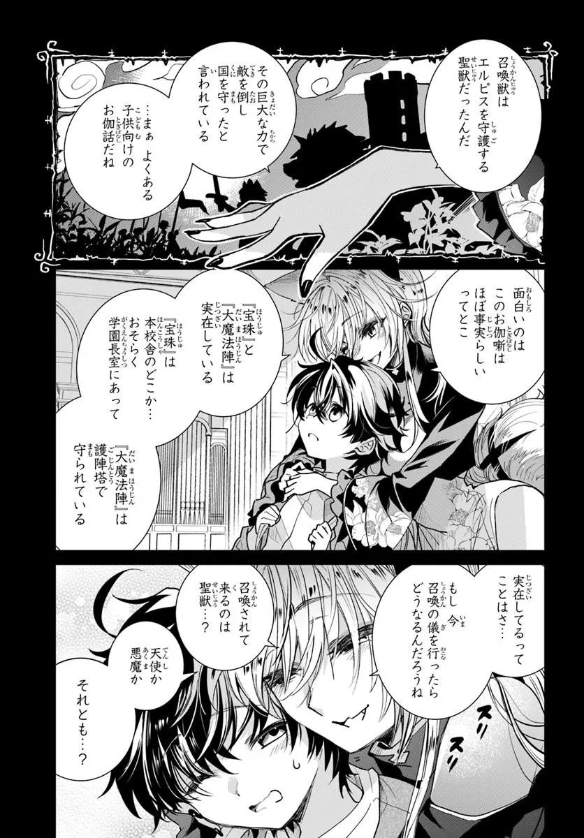 NAZE NIGERUN DAI? BOKU NO SHOUKANJUU WA KAWAII YO Chapter 7.2 page 3 - nihonkuni.com
