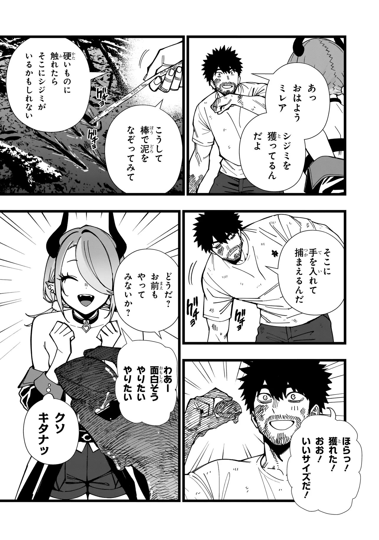 SENKI SURVIVAL SAGA - ISEKAI NO UNMEI WO KAKETA MUJINTOU FUJUN ISEIKOUYU - Chapter 38 page 3 - nihonkuni.com