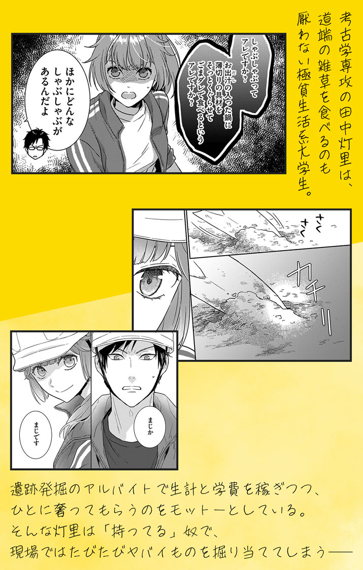 NAZOTOKI ISEKI HAKKUTSUBU Chapter 14.5 page 3 - nihonkuni.com