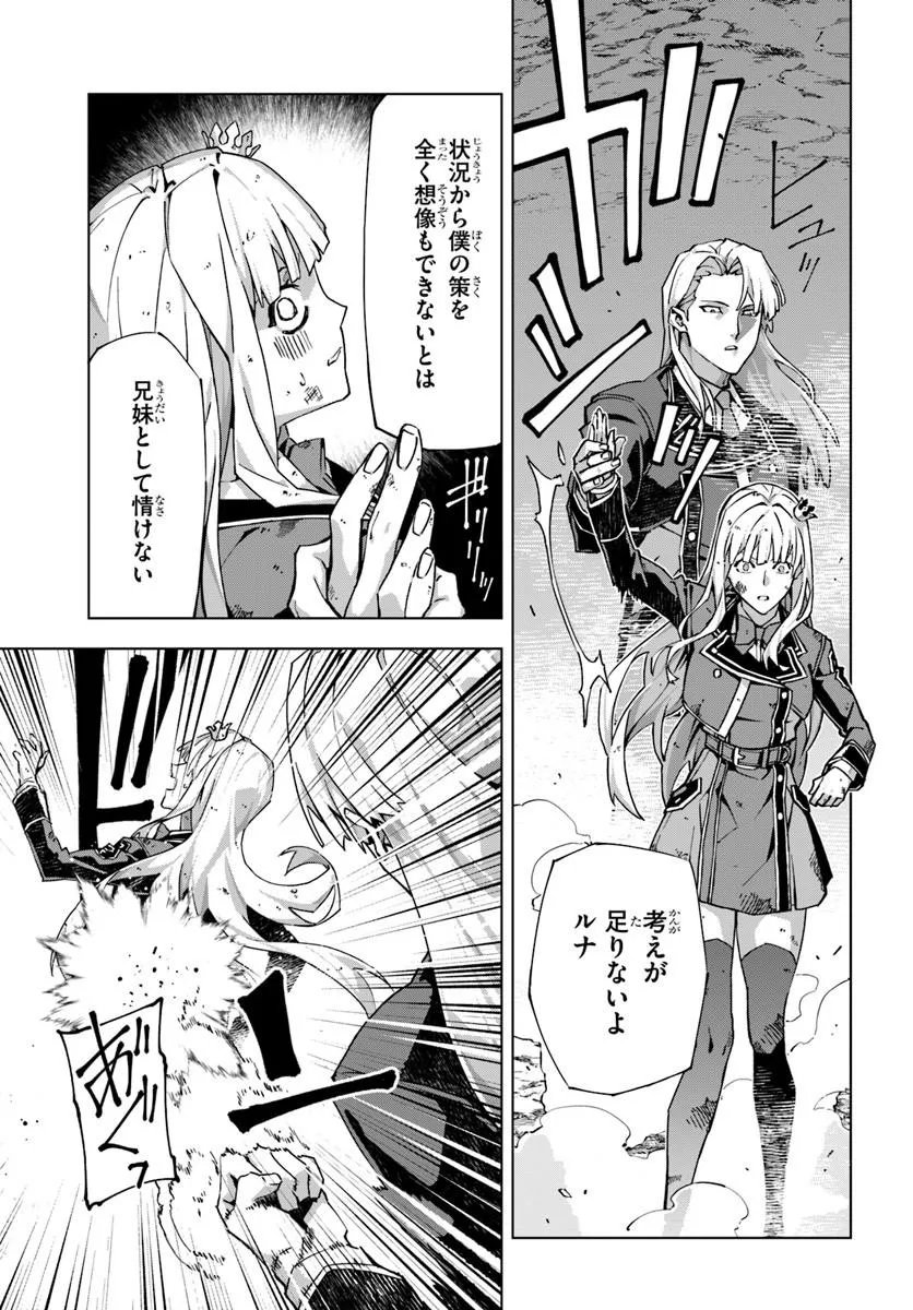 KAMEN NO KURO KISHI: SHOUTAI BARETANODE MOU GAKUEN DEMO MUSOU SURU Chapter 9 page 3 - nihonkuni.com