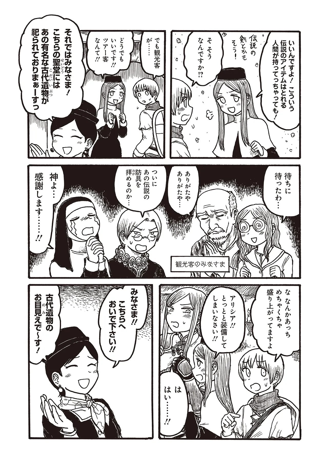 DEKAPAI KISHI MAKARITOORU! Chapter 24 page 3 - nihonkuni.com