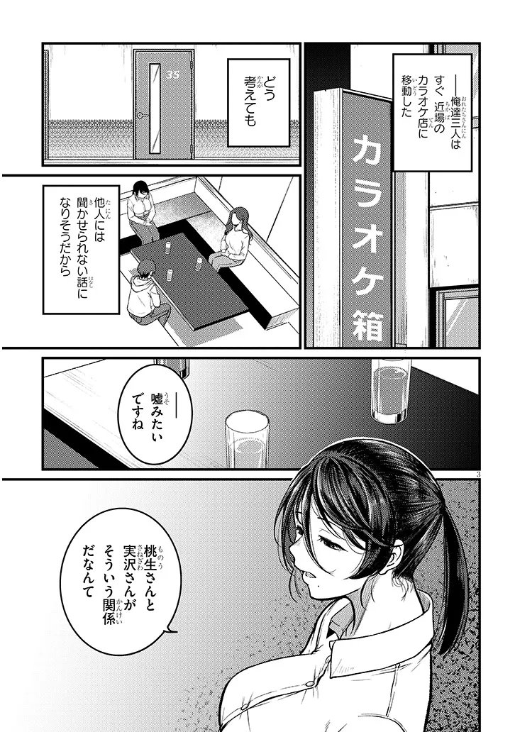 SHIGOTO KAERI, DOKUSHIN NO BIJIN JOUSHI NI TANOMARETE Chap 29 - Pic 3