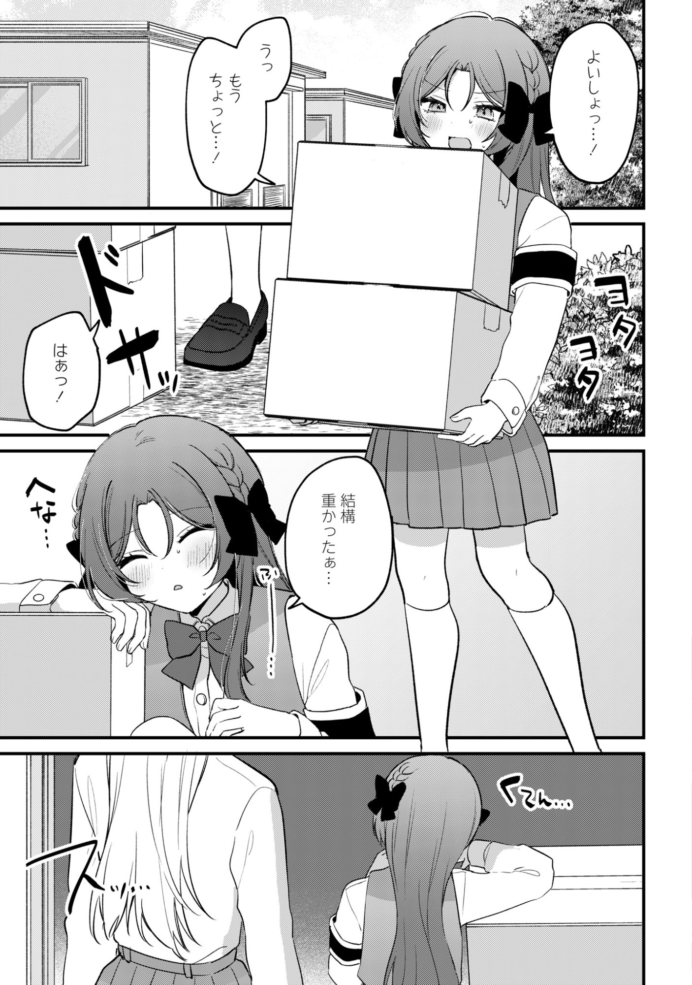 DARE KA OOKAMI-SAN NO SHITSUKEKATA SHIRIMASEN KA!? Chap 5 - Pic 3