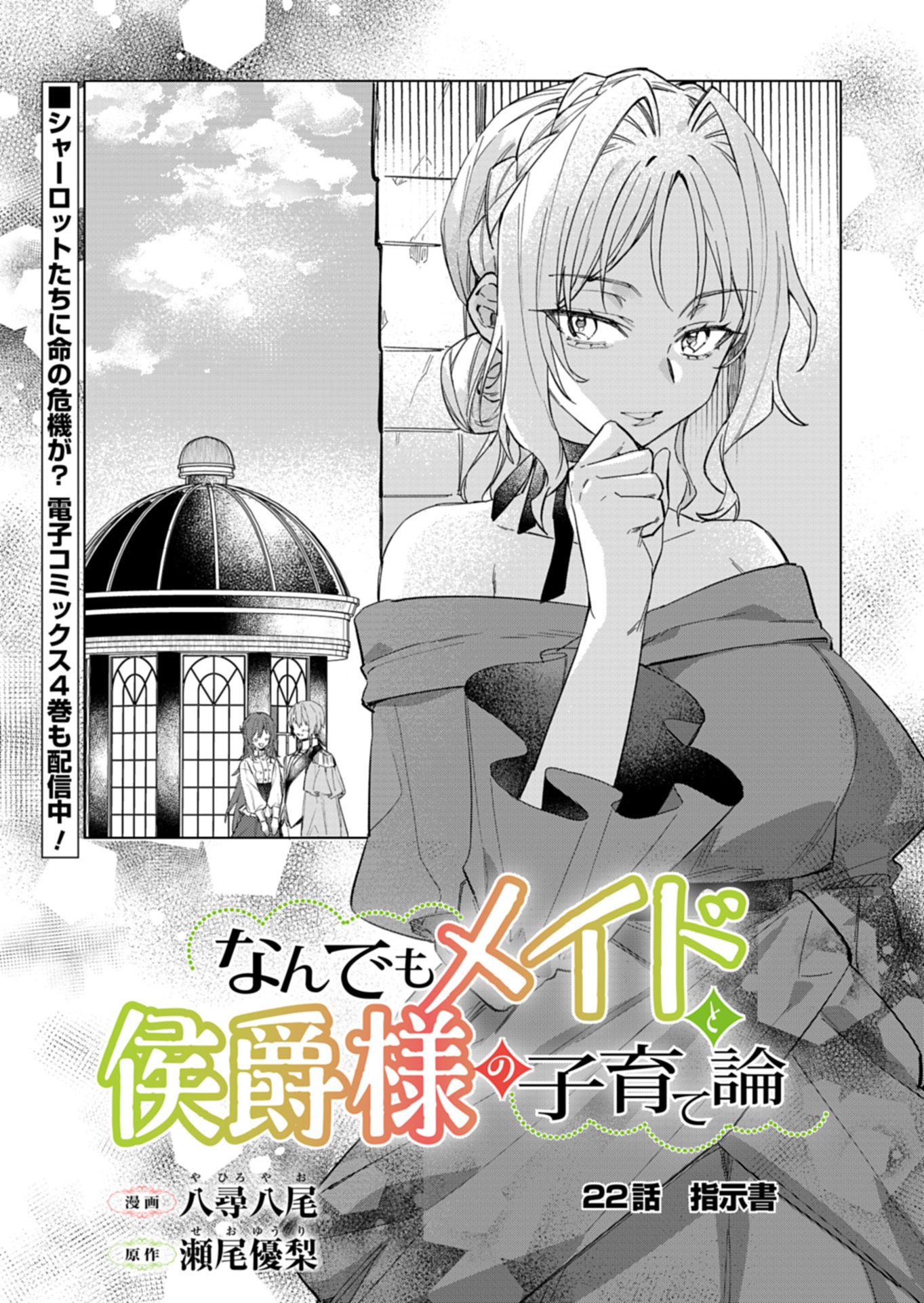 NAN DEMO MEIDO TO KOUSHAKU-SAMA NO KOSODATE RON Chapter 22.1 page 3 - nihonkuni.com