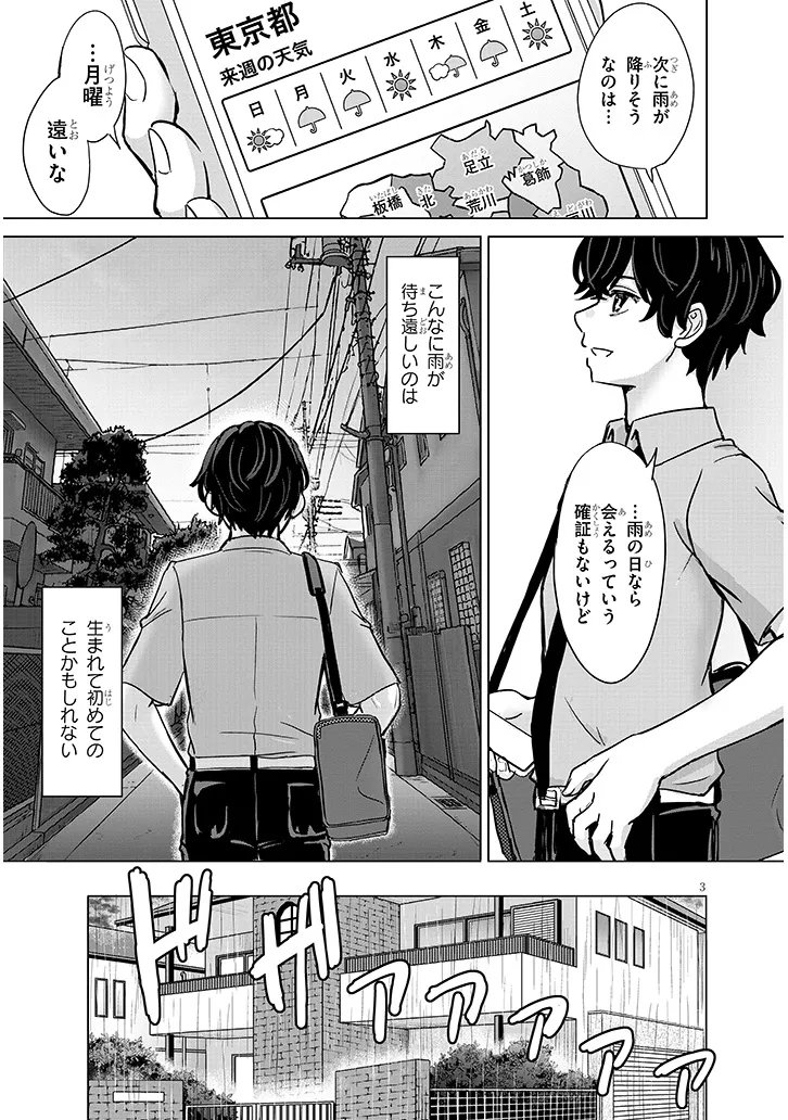 AMAMORI JUNNA WA SHITSUDO GA TAKAI Chap 2 - Pic 3