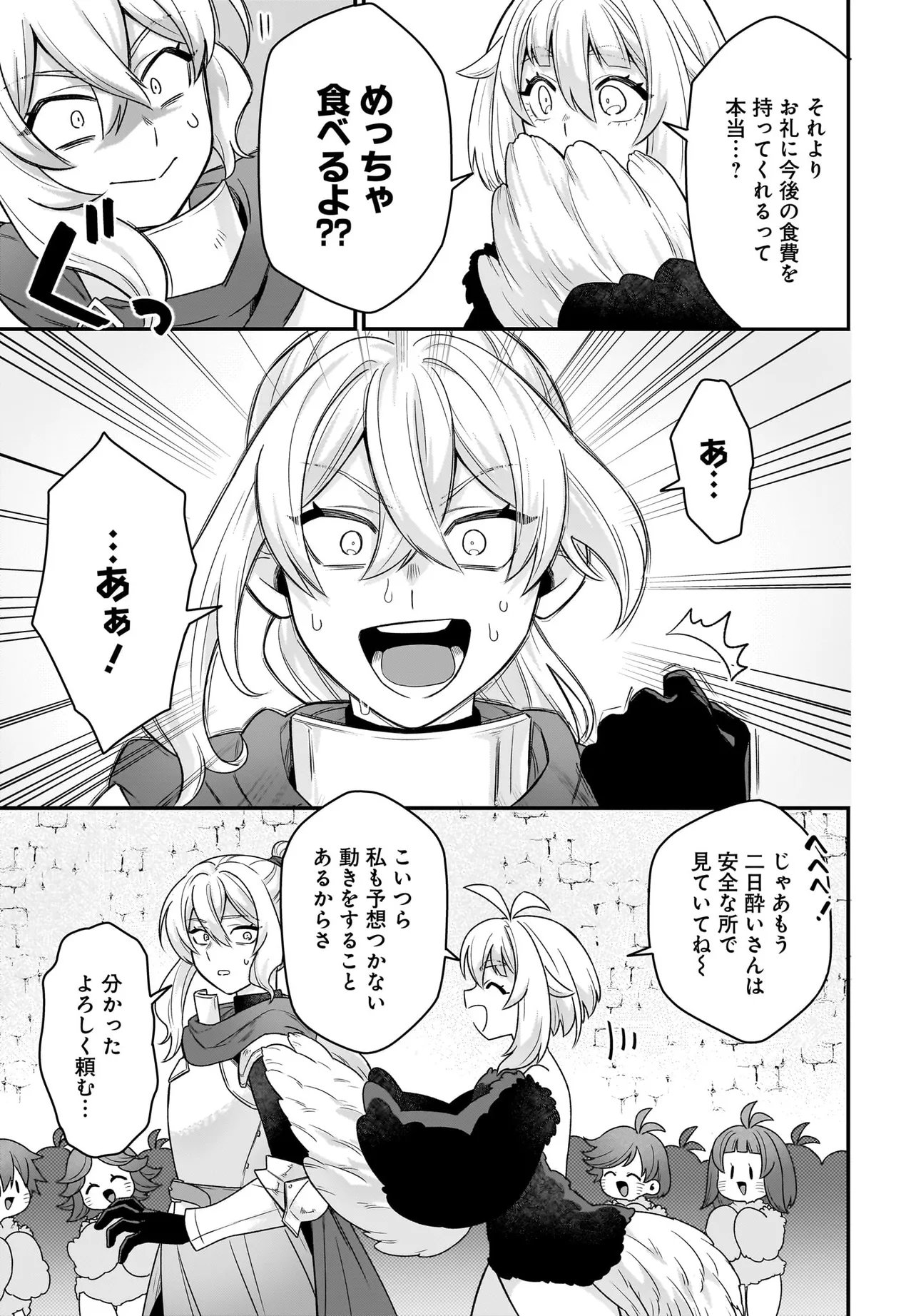 DACHOU JUUJIN NO WA CHAMECHA MUSOU: AHO KAWAII SAIKYOU SHUZOKU NO READER NI NARIMASHITA Chapter 11.1 page 3 - nihonkuni.com
