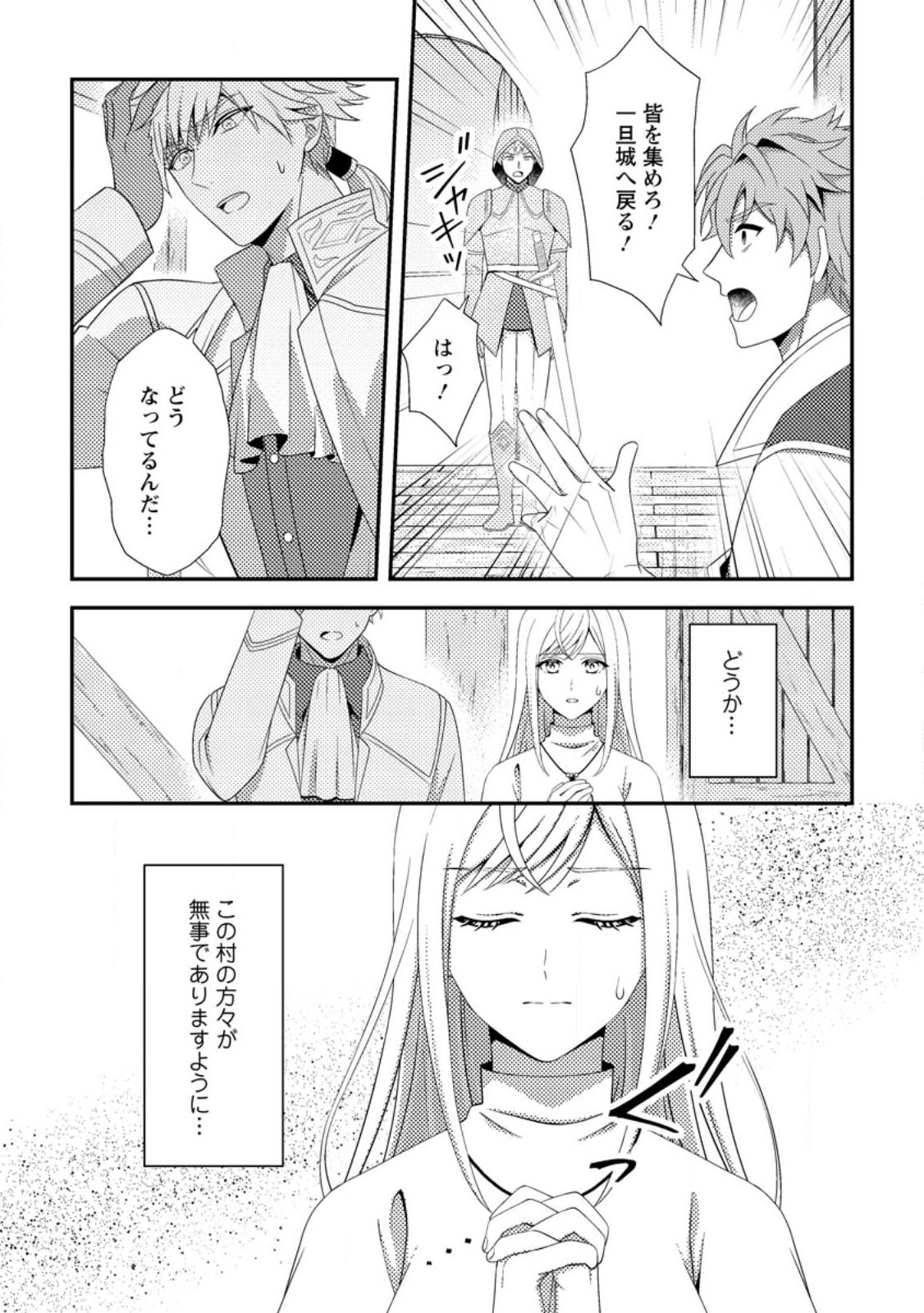 NISEMONO NI UBAWARETA SEIJO NO CHII, NANTONAKUSHITEMO TORIKAESA... NAKUTE IIKKA! Chap 17.2 - Pic 3