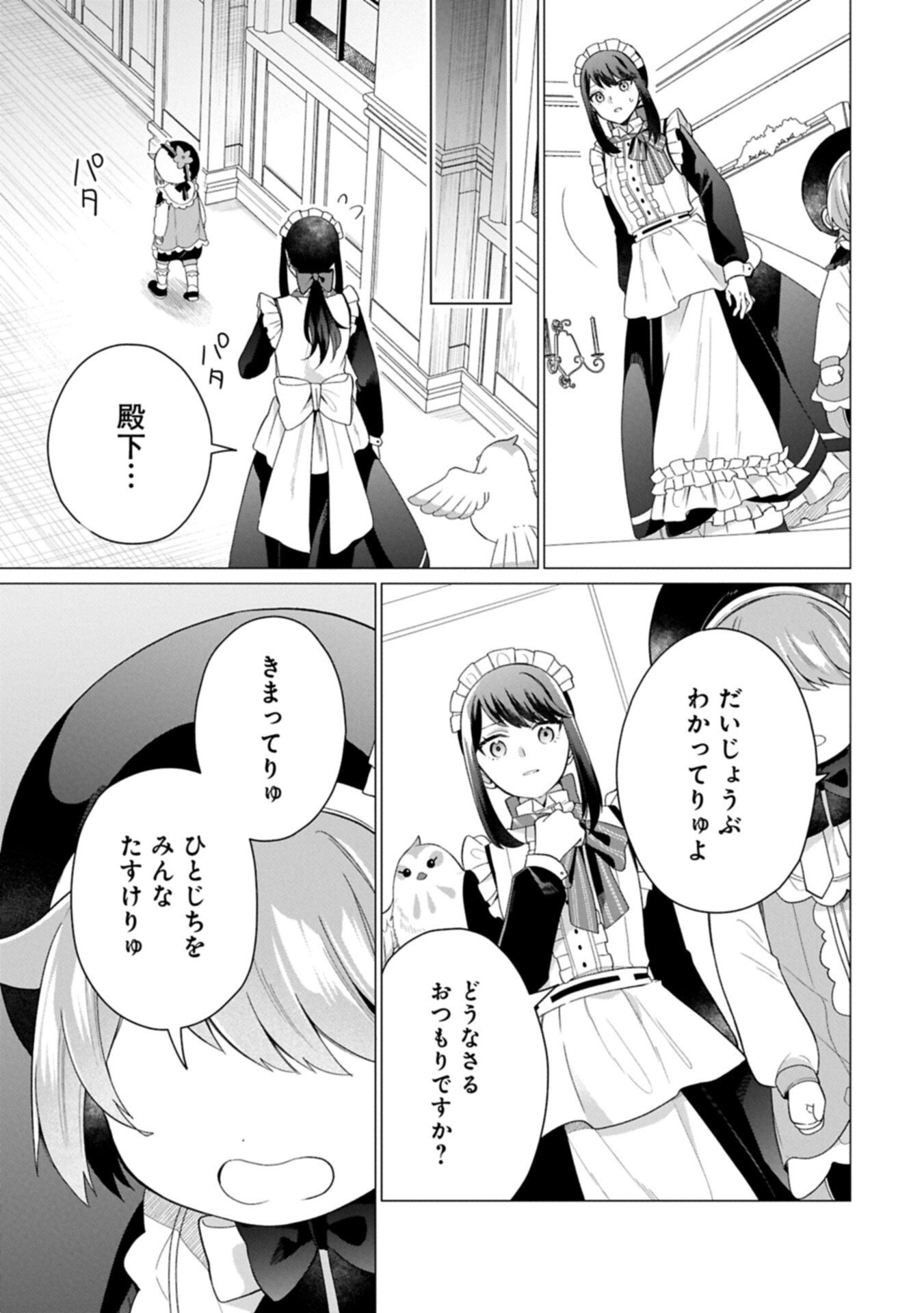 BOKU WA HIKARI NO KUNI NO TENSEI OUJI-SAMA! ～DEKIAI SURU KAZOKU TO SEIREI NO KAGO TO TOMONI, BOKU NO TENNEN CHITO DE OTASUKE SHIMASU!～ Chapter 10.1 page 3 - nihonkuni.com