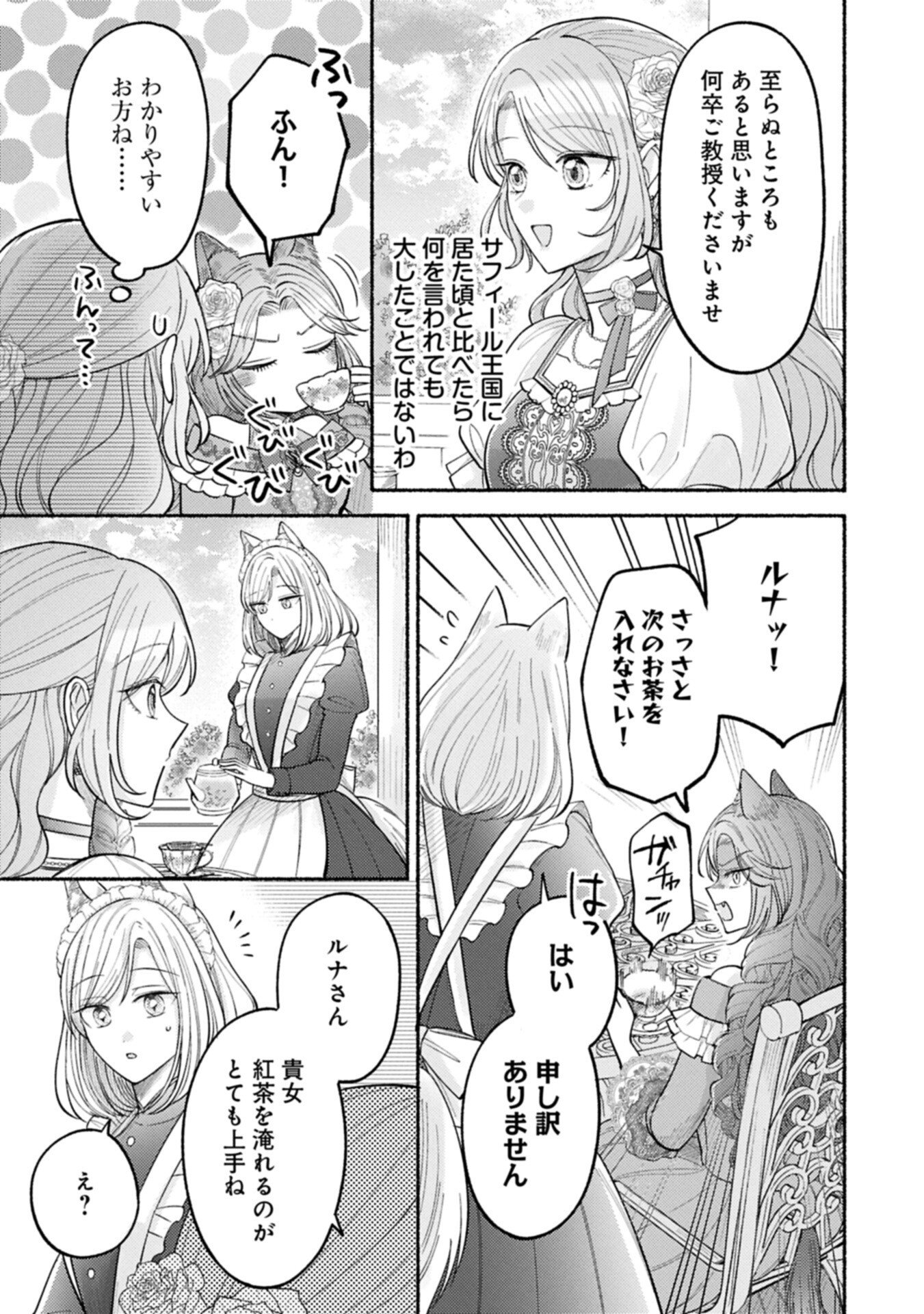 SEIJO NO IMOUTO NO SHIRINUGUI O OUSETSU KATTA, TADA NO JIJO DE GOZAIMASU: SHAZAISAKI NO SHISHIJINKOKU DE NAZEKA REIKOKU KURO OOKAMI HEIKA NI MISOMERAREMASHITA!? Chapter 22.1 page 3 - nihonkuni.com