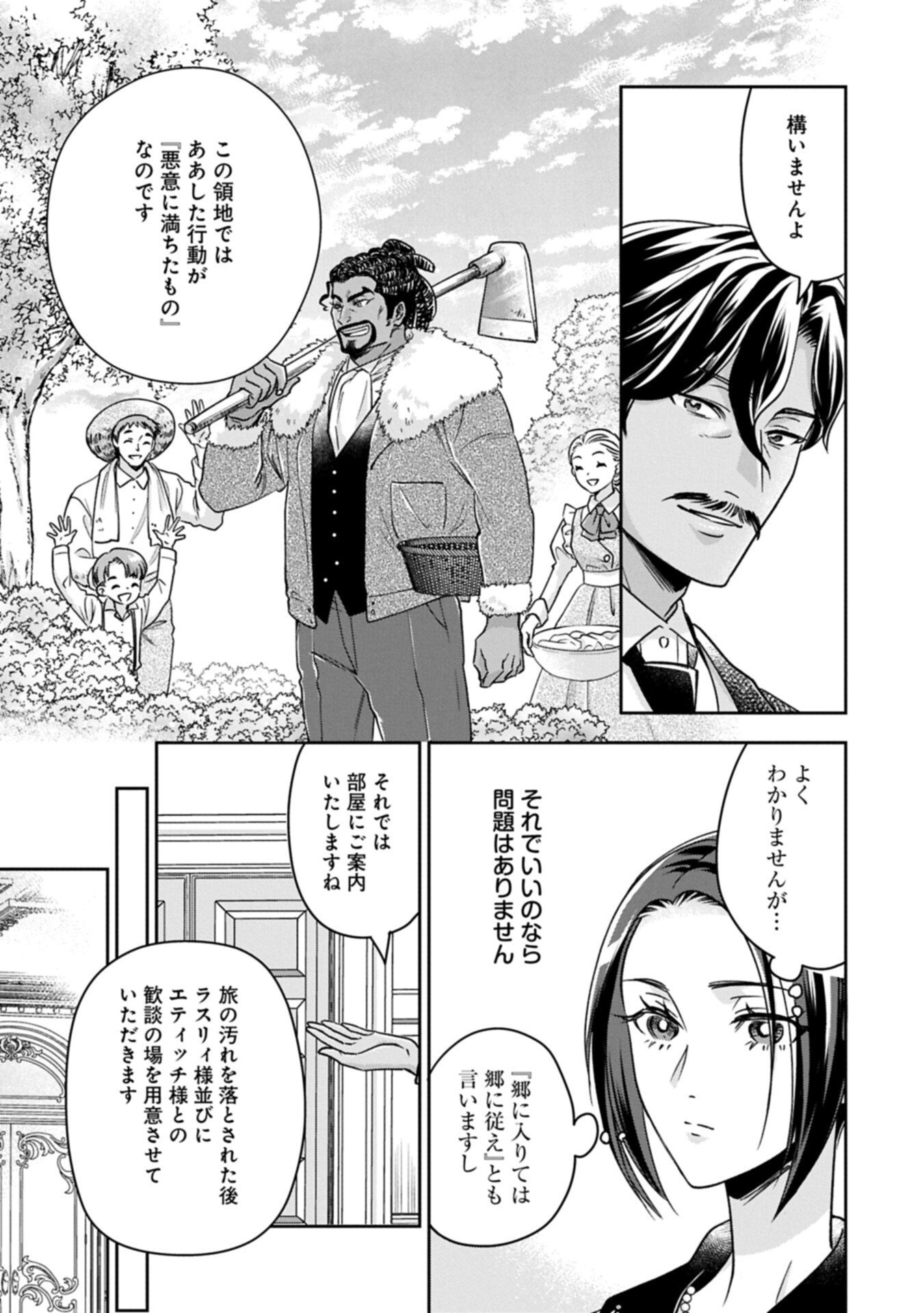 Read OKYOKU REIJOU TO SHUKA NO KISETSU: REITETSU SAISHOU-SAMA TO NO JIMU TEKI NA KONIN KEIYAKU NI, FUMAN HAGOZAIMASEN Chapter 28.2 [High Quality / Full] - Page 3 - nicomanga.net