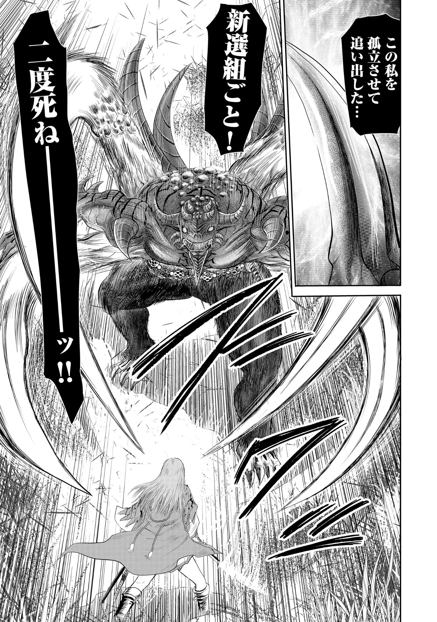 Read ISEKAI SHINSENGUMI Chapter 16.1 [High Quality / Full] - Page 3 - dark.nicomanga.com