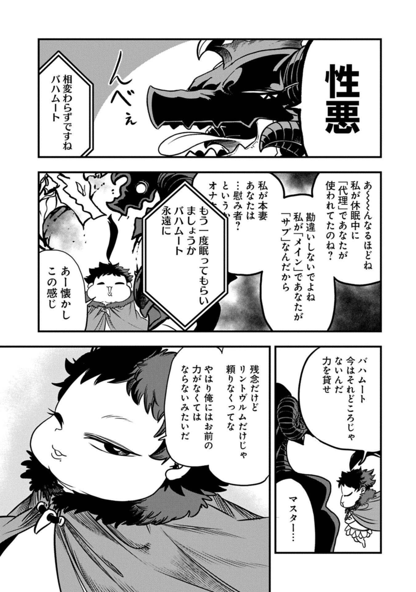 Read UMARETA CHOKUGO NI SUTERARETA KEDO, ZENSEI GA TAIKENSHA DATTA NO DE YOYUU DE IKITEMASU Chapter 79.1 [High Quality / Full] - Page 3 - nicomanga.net