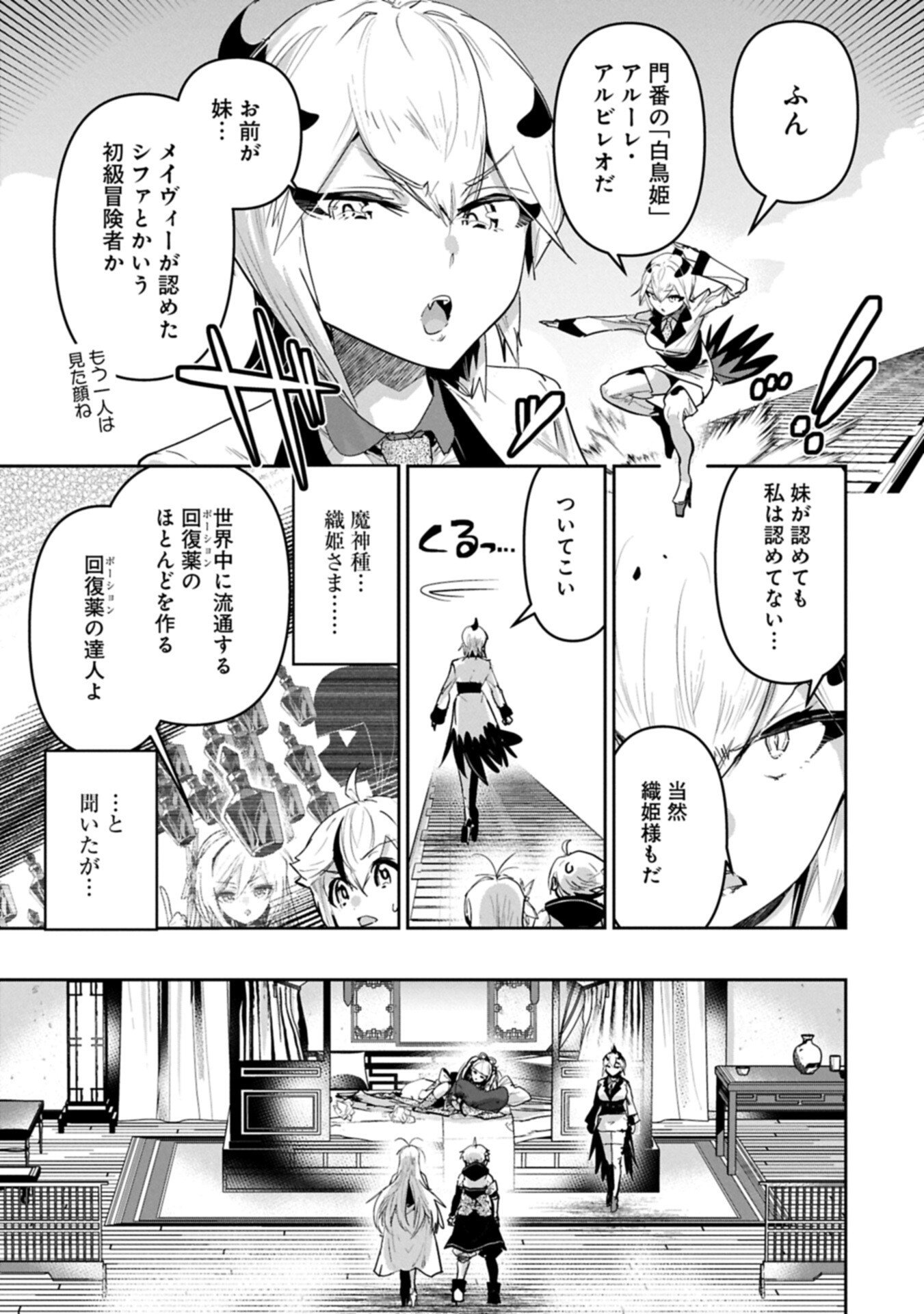 ANE NI IWARERU GA MAMA NI TOKKUN O SHITEITARA, TONDEMONAI TSUYOSA NI NATTEITA OTOUTO (MANGA) Chapter 45.1 page 3 - nihonkuni.com
