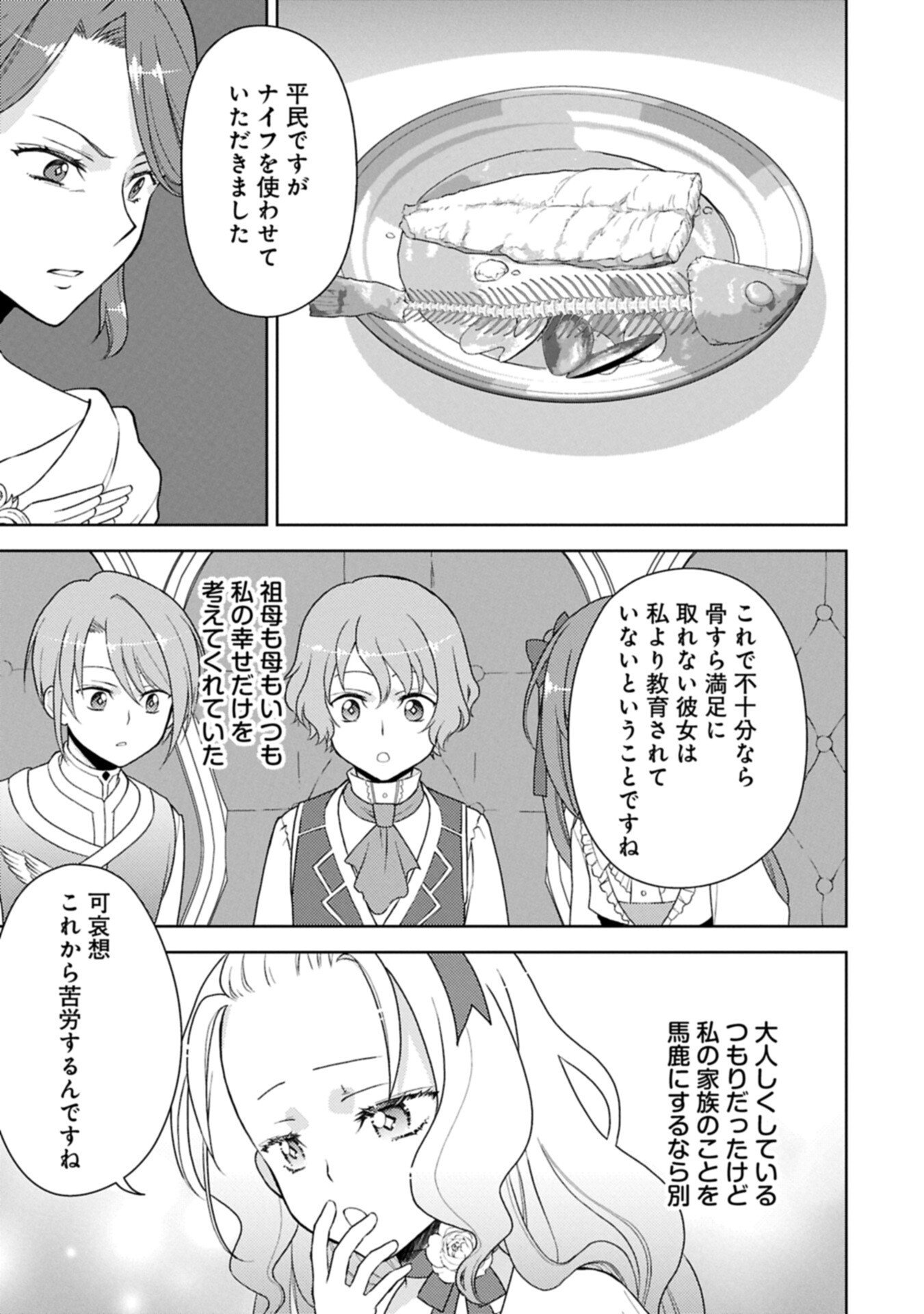 SANDOME NO JINSEI WA, WASURESARARETEITA OUJOUSAMA DESHITA ~HEION NI KURASHITAI DAKE NANO NI, ZENSE NO KOTO WA MOU UNZARI!~ RAW Chapter 3.2 page 3 - nihonkuni.com