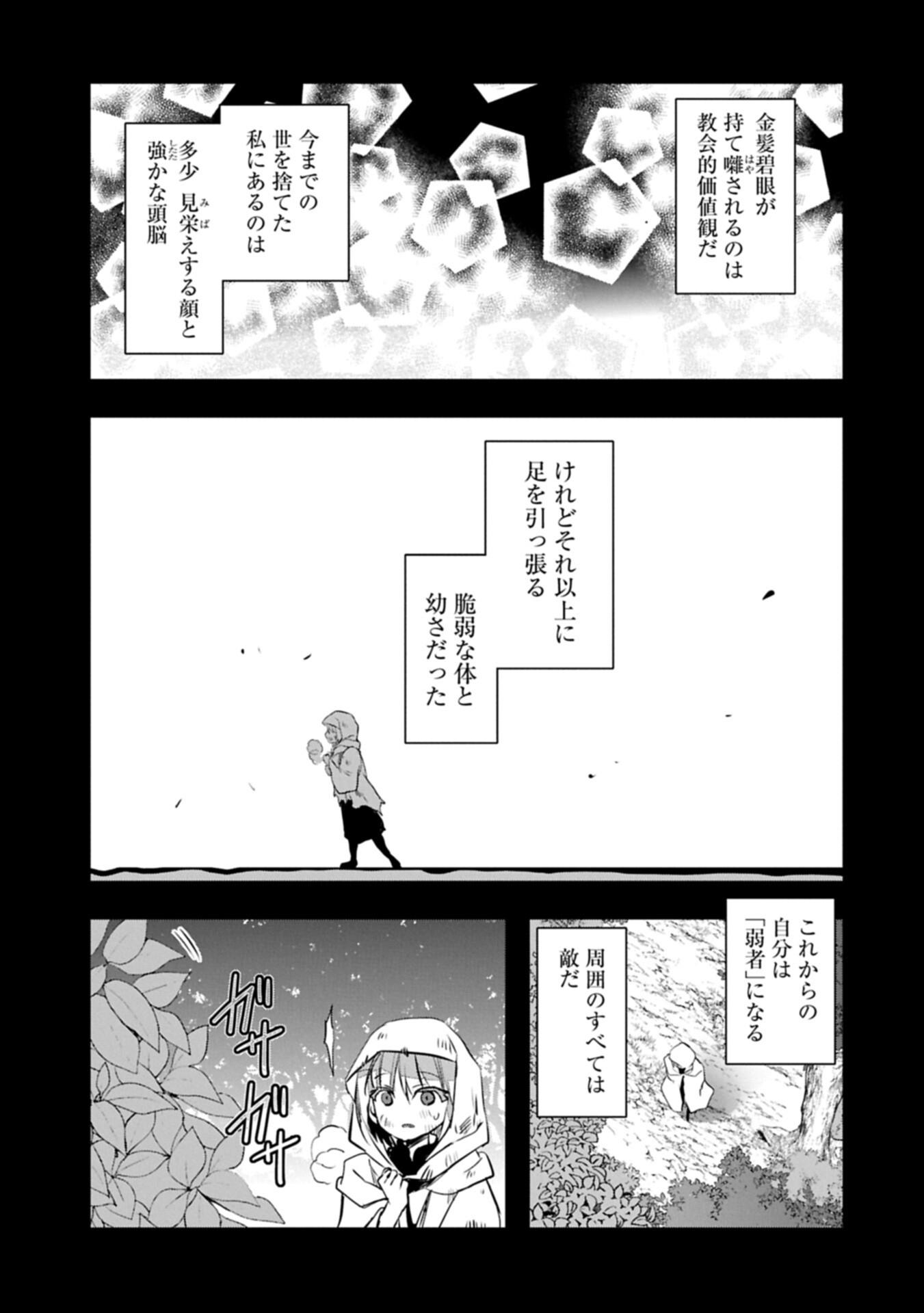 HIGASHI NO MAJO NO ATOSHIMATSU ~7-NEN GO NO UNMEI~ RAW Chapter 7.1 page 3 - nihonkuni.com
