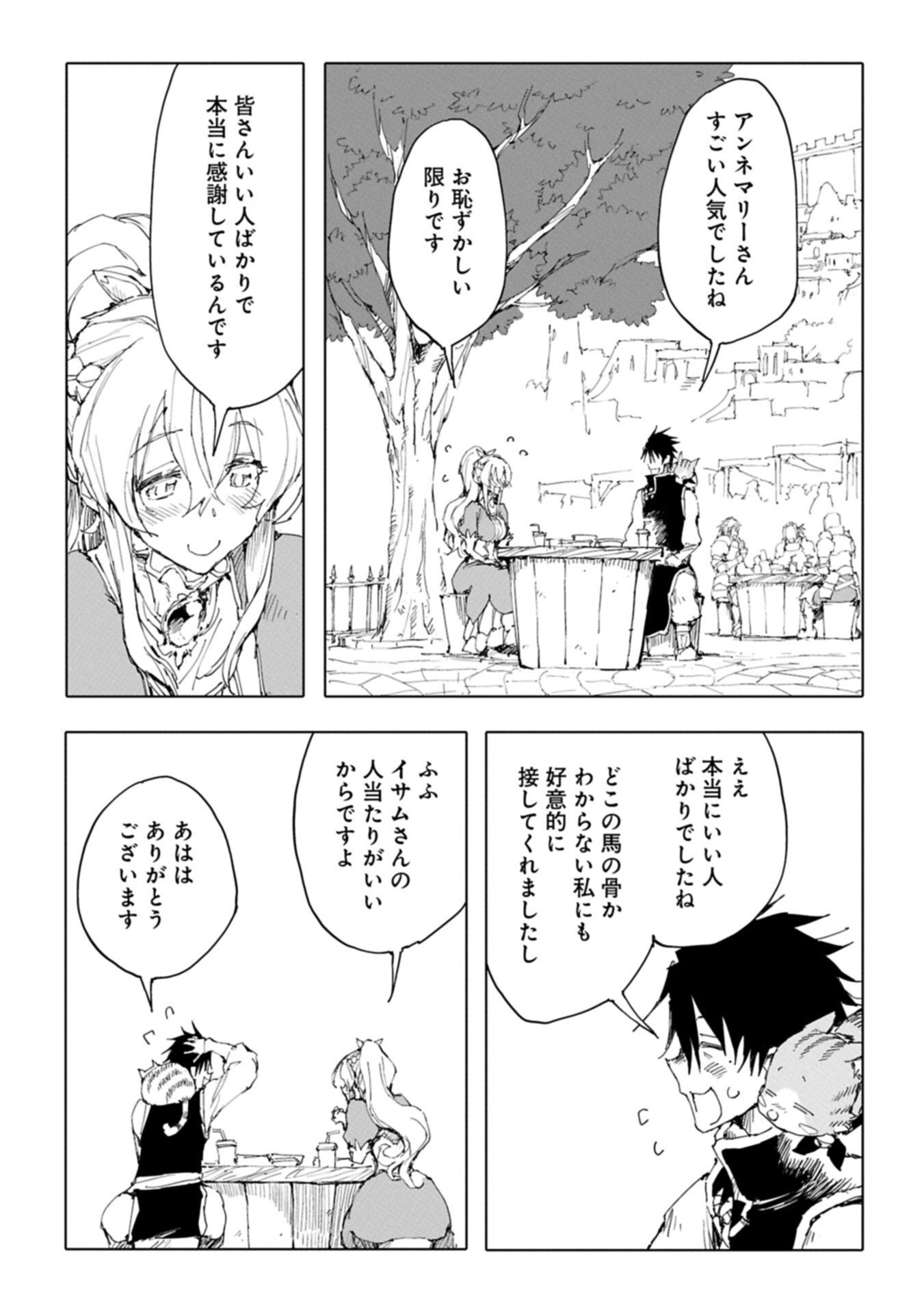 ISEKAI WA NEKO TO TOMO NI ~ NEKO-ZUKI SE GA PROGRAM CHISHIKI × MAHOUGU DE SAIKYOU RYOUCHI WO TSUKURU MADE ~ Chapter 13.2 page 3 - nihonkuni.com