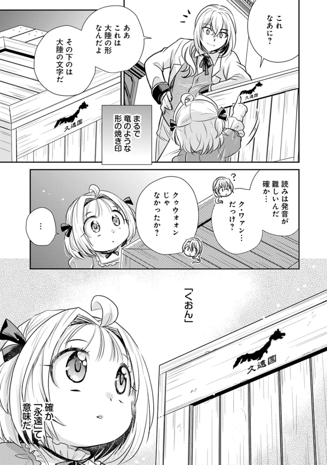 Read TENSEI SHITARA SAIAI NO KAZOKU NI MOUICHIDO DEAEMASHITA - AFURERU AI WO KONO HITOSARA NI NOSETE Chapter 20.1 [High Quality / Full] - Page 3 - nicomanga.net