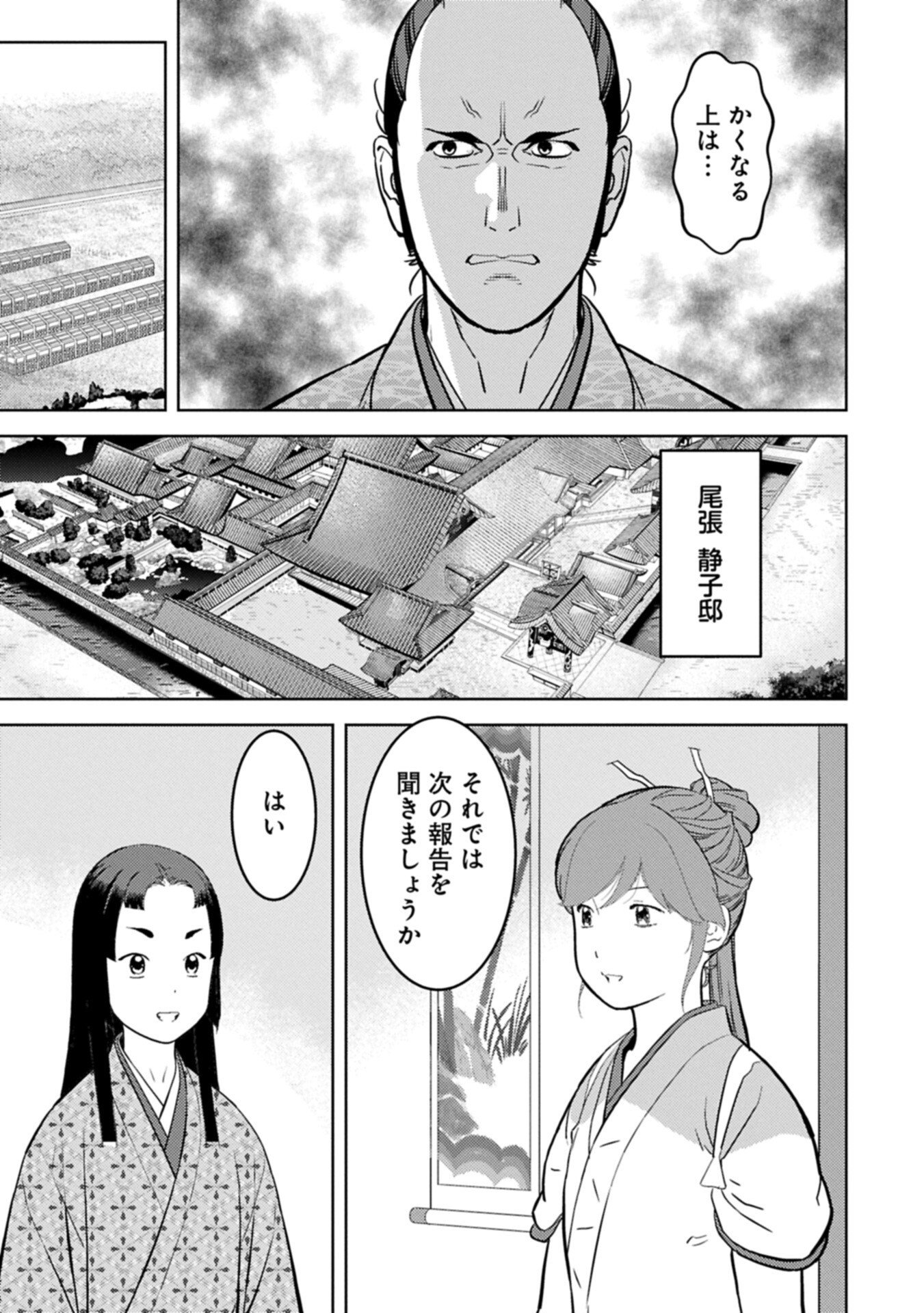 Read SENGOKU KOMACHI KUROUTAN Chapter 103.1 [High Quality / Full] - Page 3 - nicomanga.net