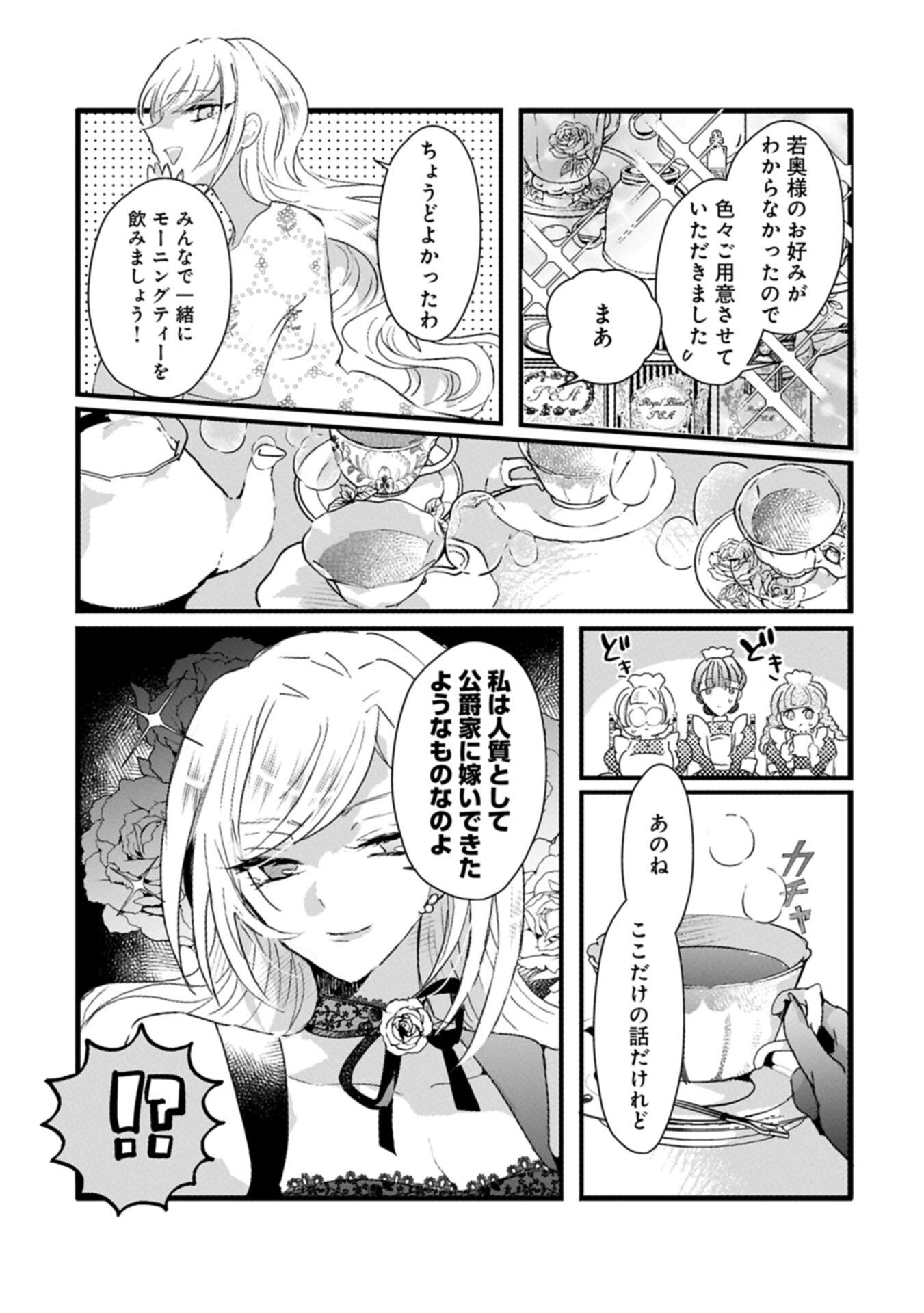KIFUJINTACHI NO UWASABANASHI WA KYOU MO TANOSHII: HAKUSHAKU REIJOU WA KAREI NI UNMEI WO KUTSUGAESU Chapter 2.1 page 3 - nihonkuni.com