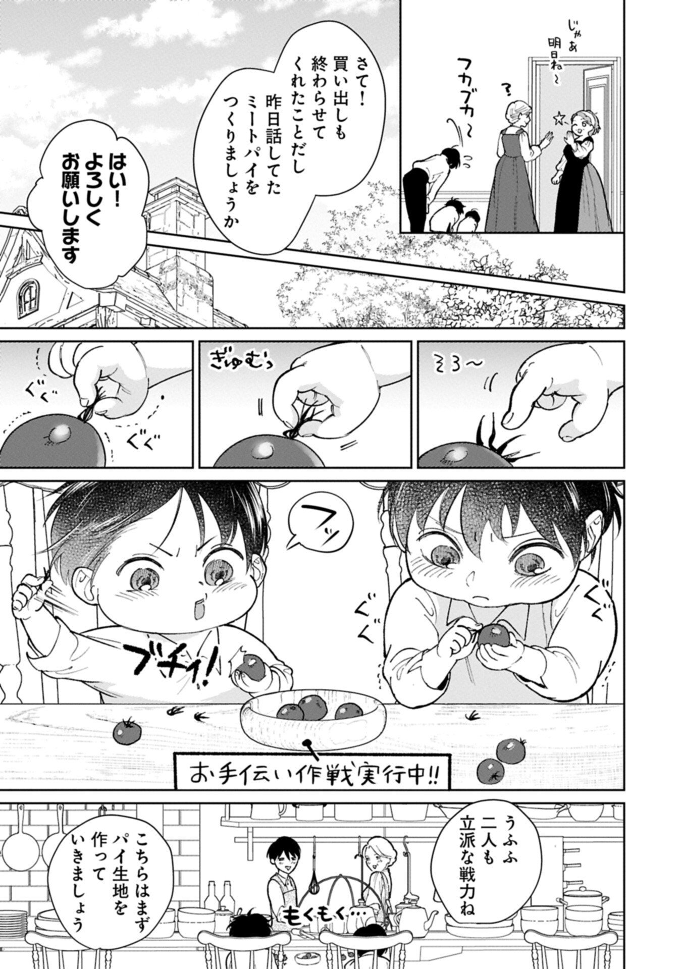 Read ASHITA MO II HI DE ARIMASU YOUNI. ~ISEKAI DE ATARASHII KAZOKU GA DEKIMASHITA~ SANKYOUDAI NO HOKKORI GOHAN NIKKI Chapter 5.1 [High Quality / Full] - Page 3 - nicomanga.net