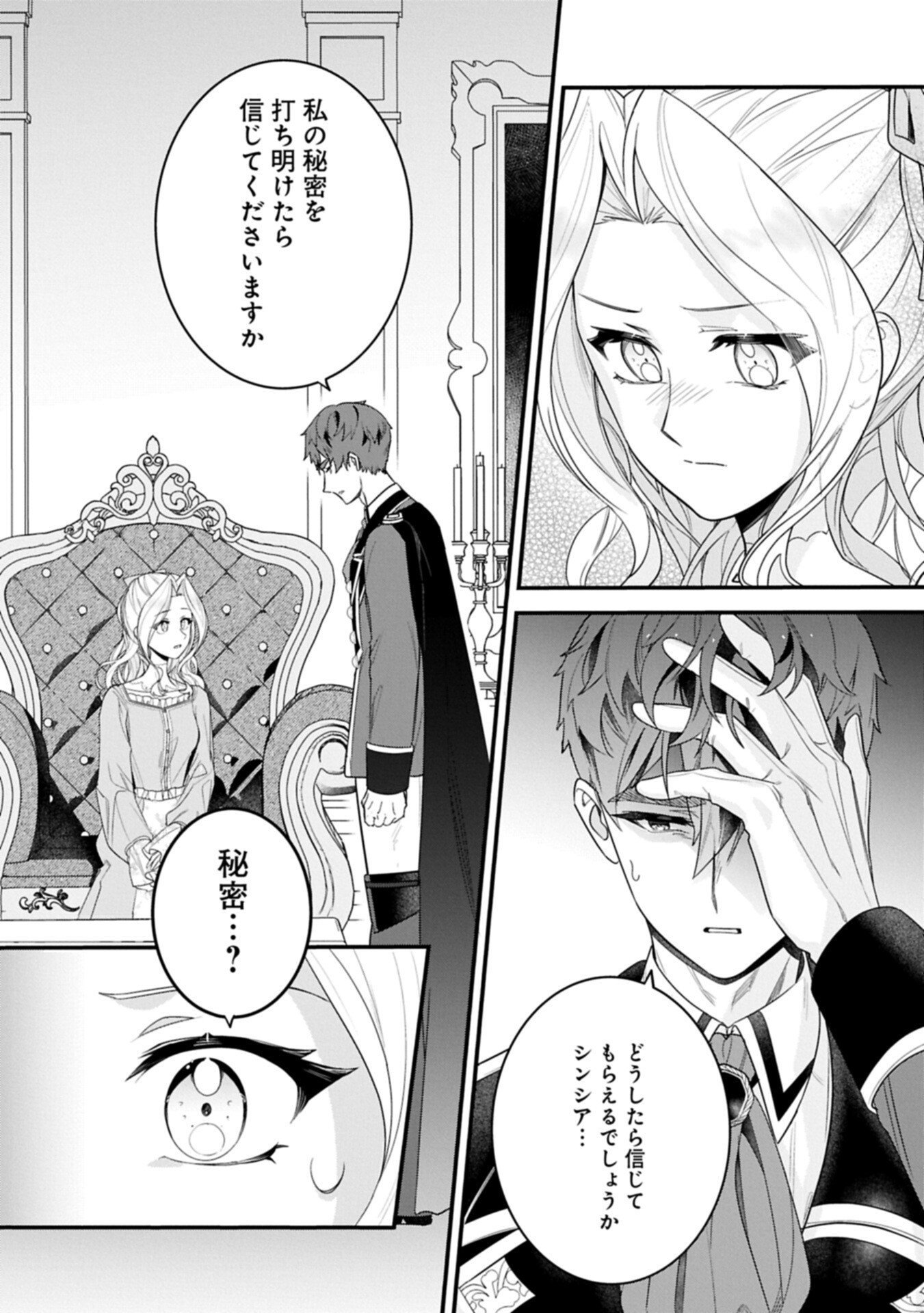 Read ISEKAI DE, OTTO NO AI WA OMOI KEDO KAWAII KODOMO WO HONOBONO TANOSHIKU SODATETAI ~AKUYAKU OUJO, SHIAWASE ROUTE MEZASHIMASU~ RAW Chapter 6.1 [High Quality / Full] - Page 3 - nicomanga.net
