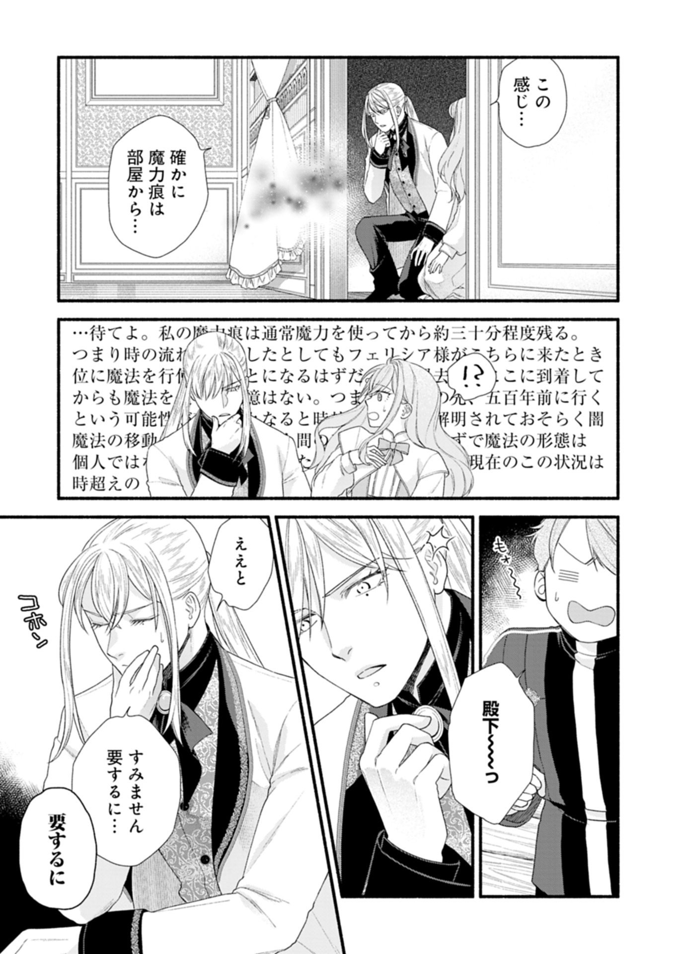 Read MOTO KOUSHAKU REIJOU FELICIA WA MAE WO MUKU ~KONYAKUSHA GA ONEESAMA NI KOISHITE SHIMATTA NODE, 500 NENGO NO SEKAI DE SHIAWASE NI NARIMASU~ Chapter 6.1 [High Quality / Full] - Page 2 - nicomanga.net